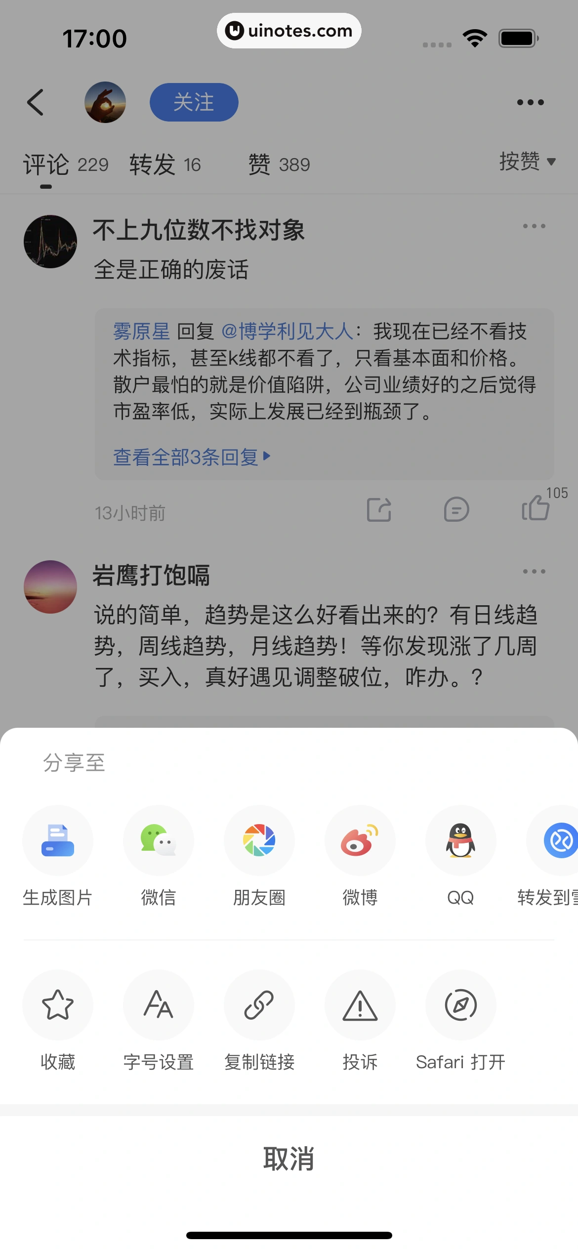 雪球 App 截图 030 - UI Notes