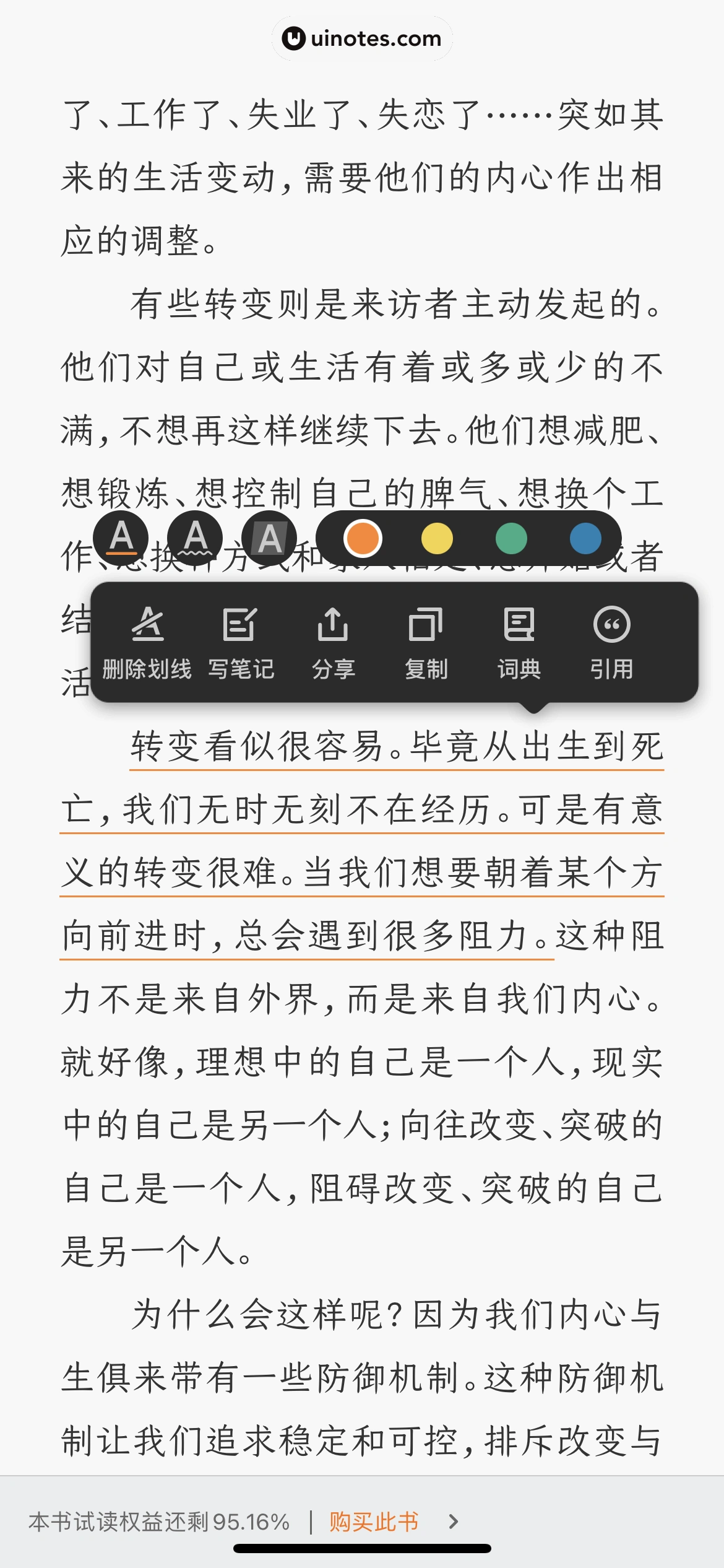 得到 App 截图 296 - UI Notes