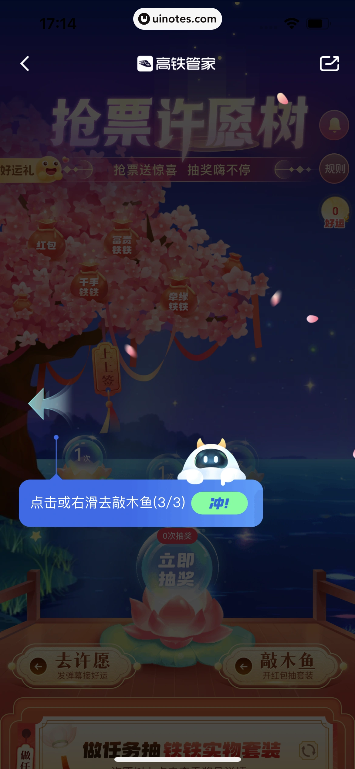 高铁管家 App 截图 283 - UI Notes