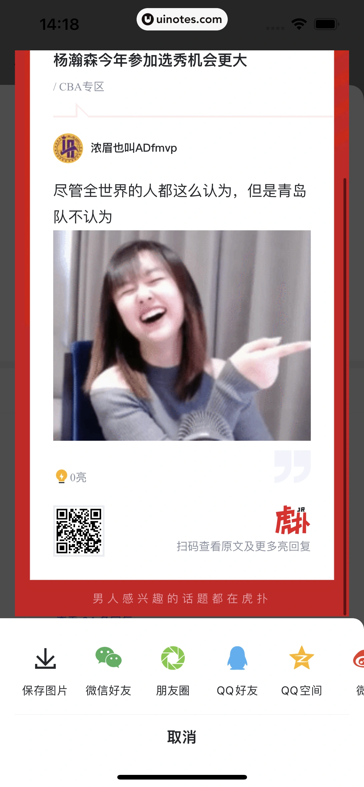虎扑 App 截图 041 - UI Notes