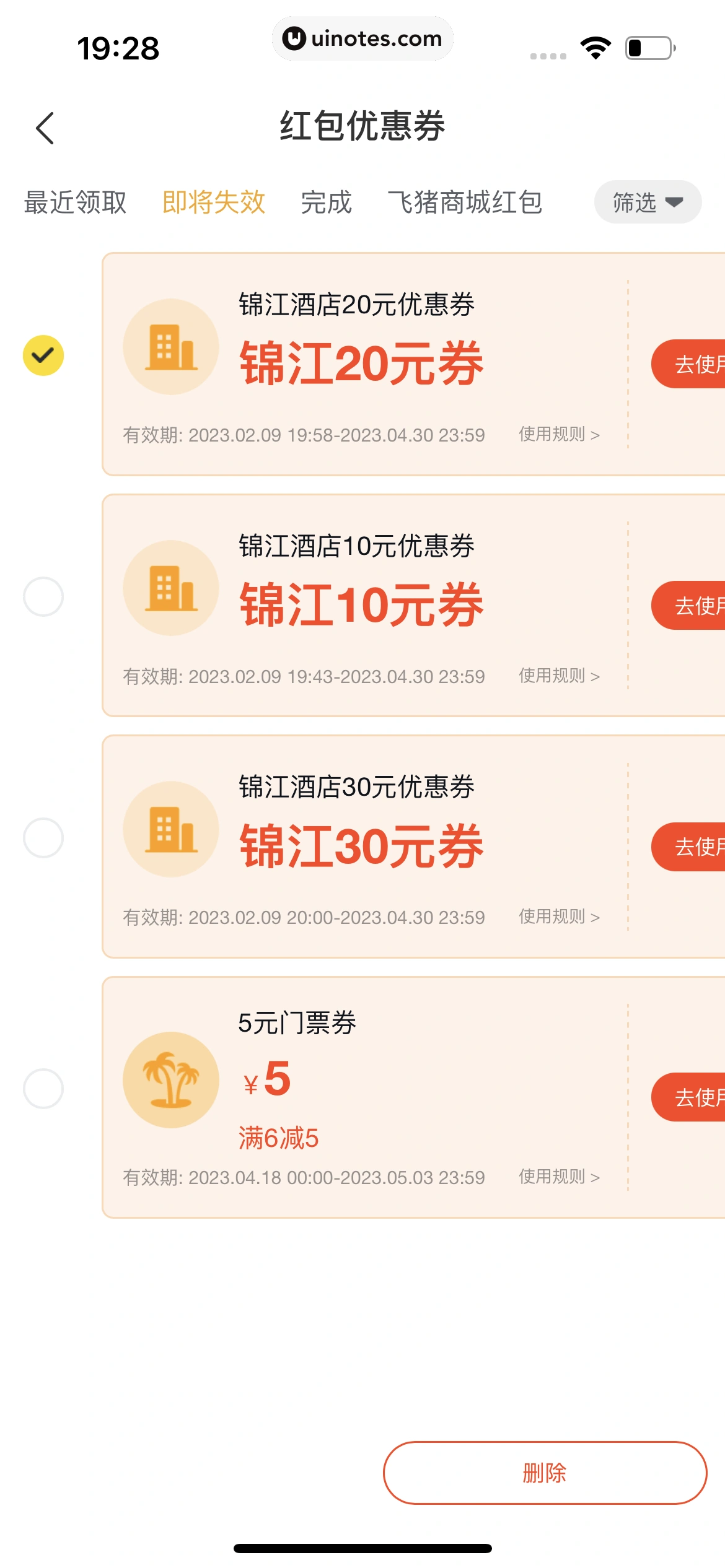 飞猪旅行 App 截图 096 - UI Notes
