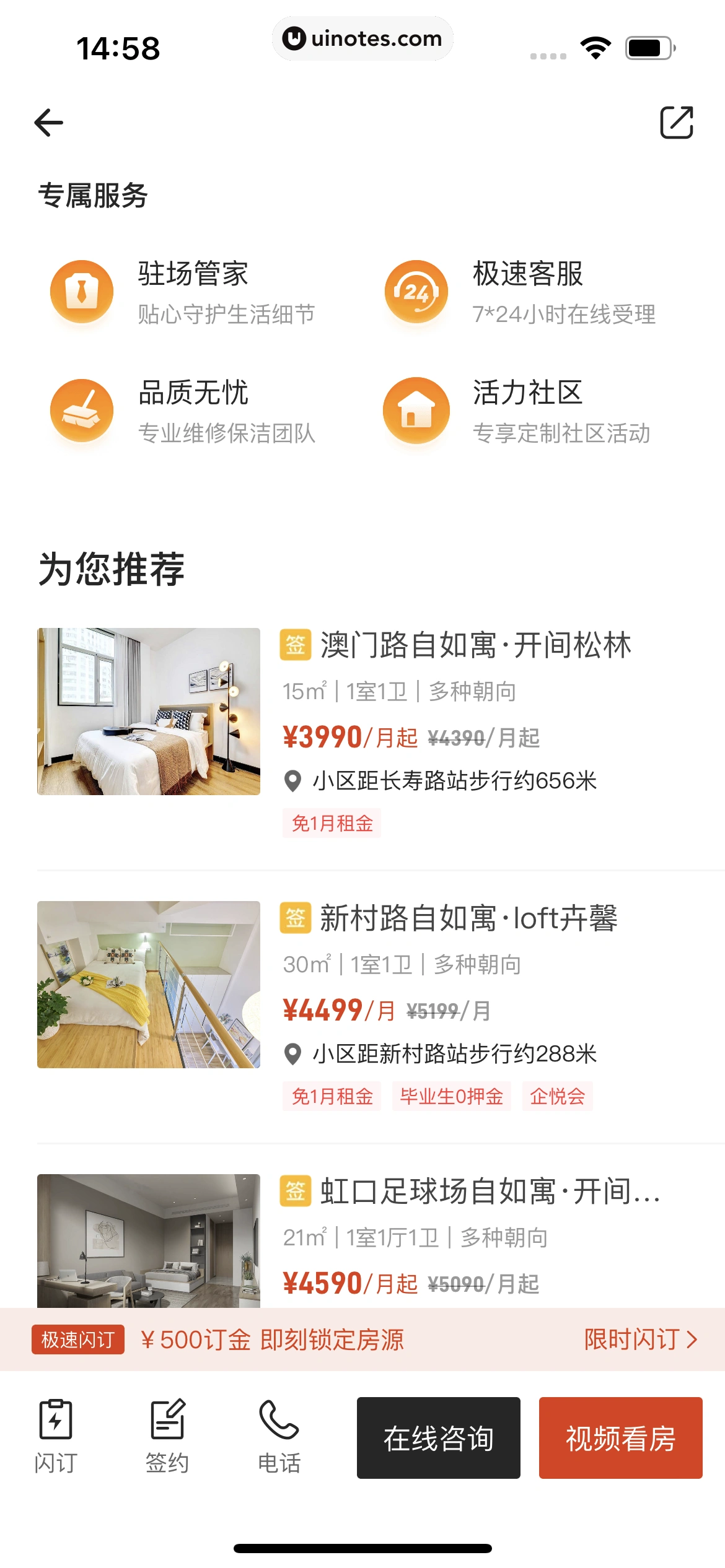 自如 App 截图 107 - UI Notes