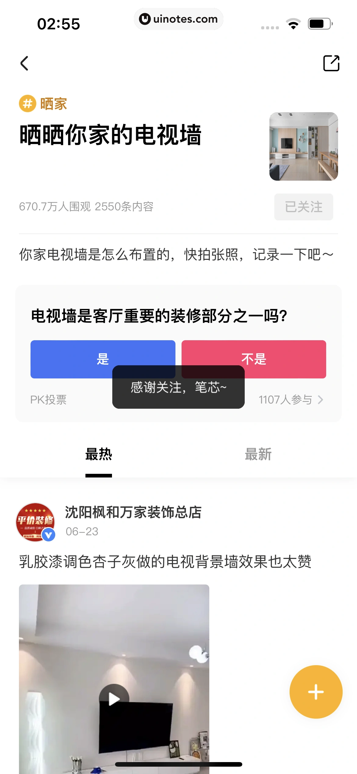 住小帮 App 截图 273 - UI Notes