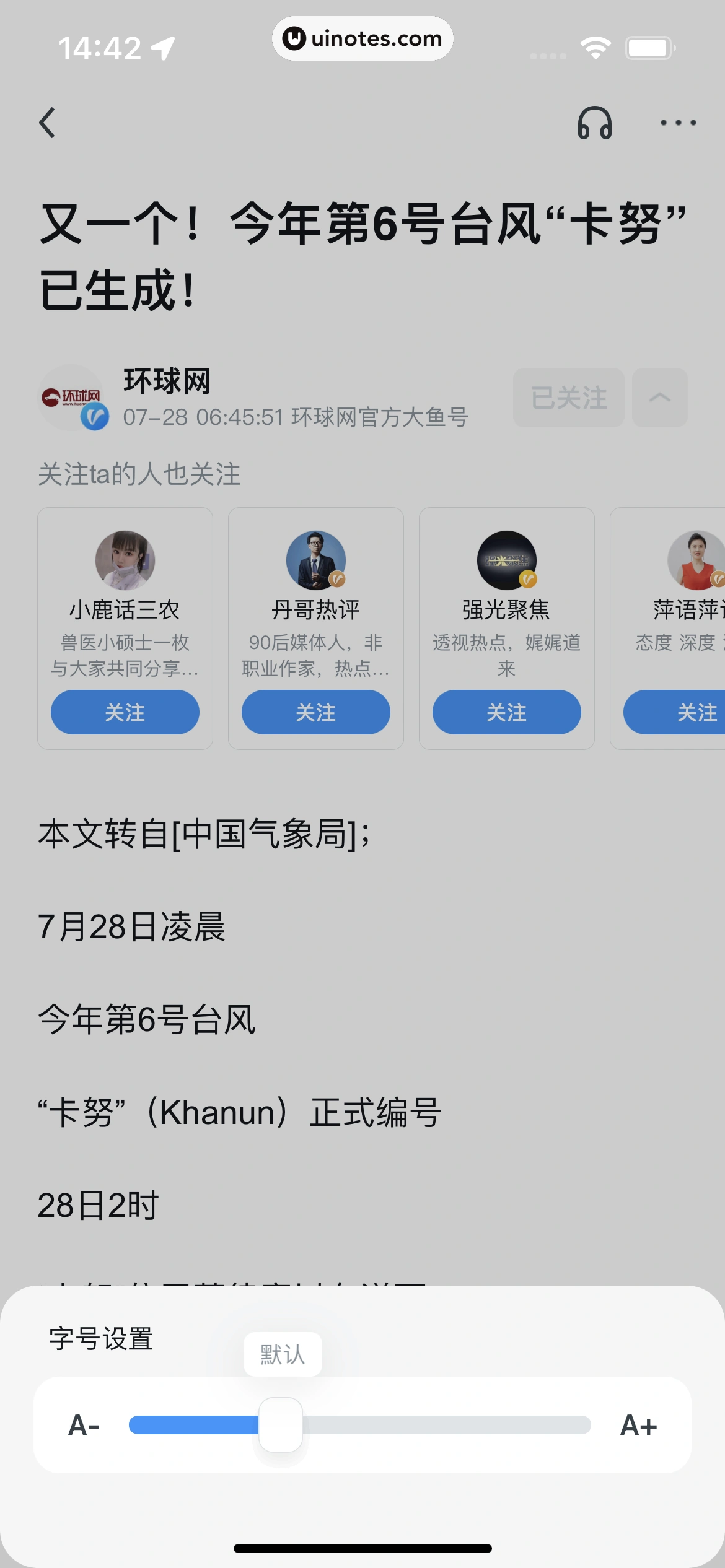 UC浏览器 App 截图 077 - UI Notes