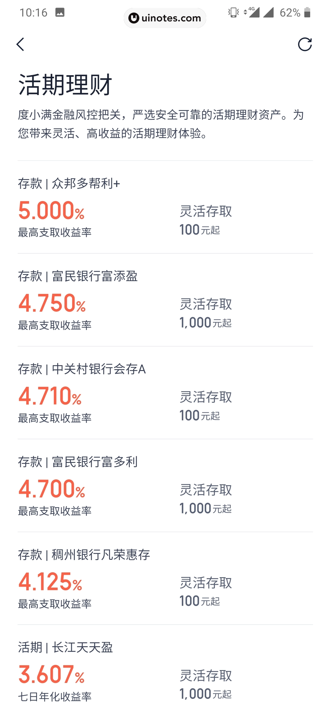 度小满理财 App 截图 021 - UI Notes