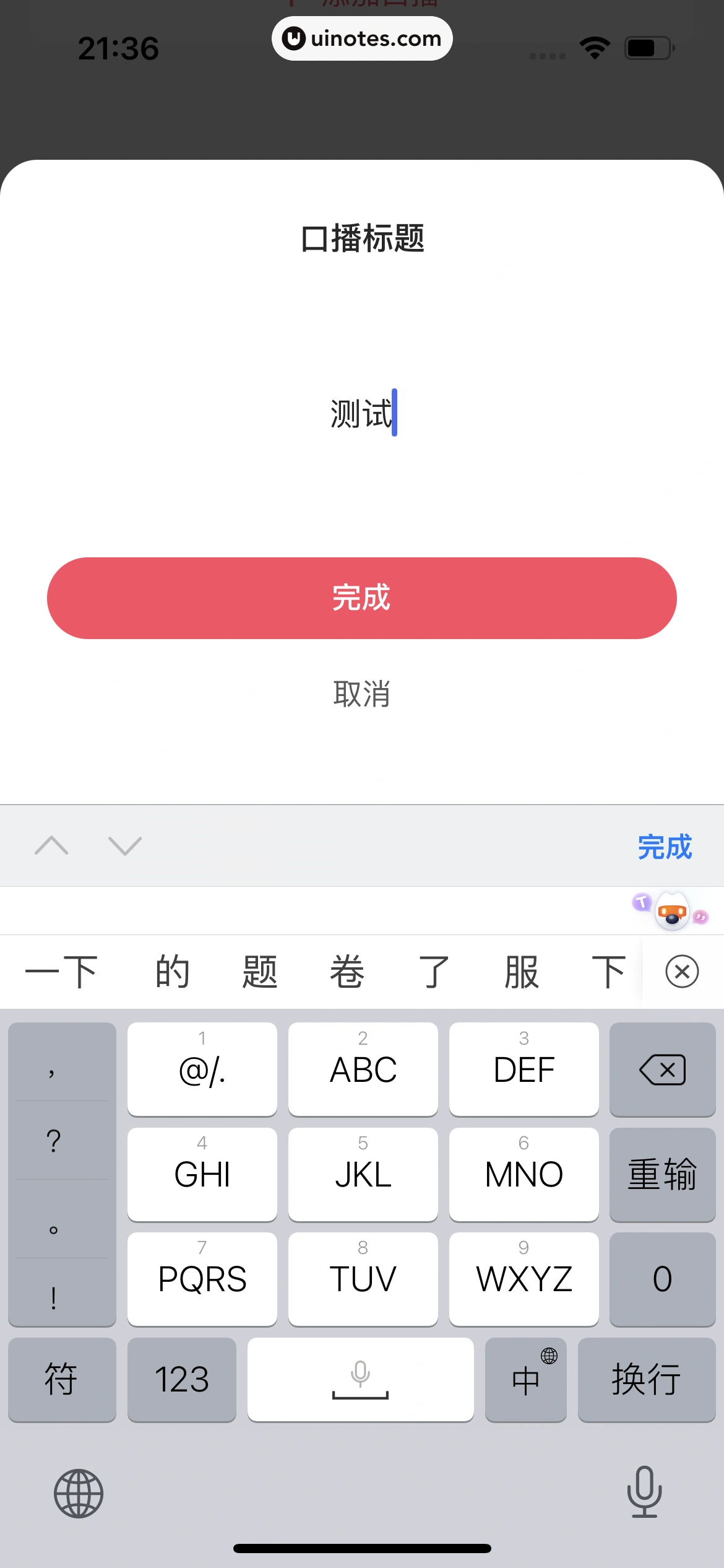 喜马拉雅 App 截图 809 - UI Notes