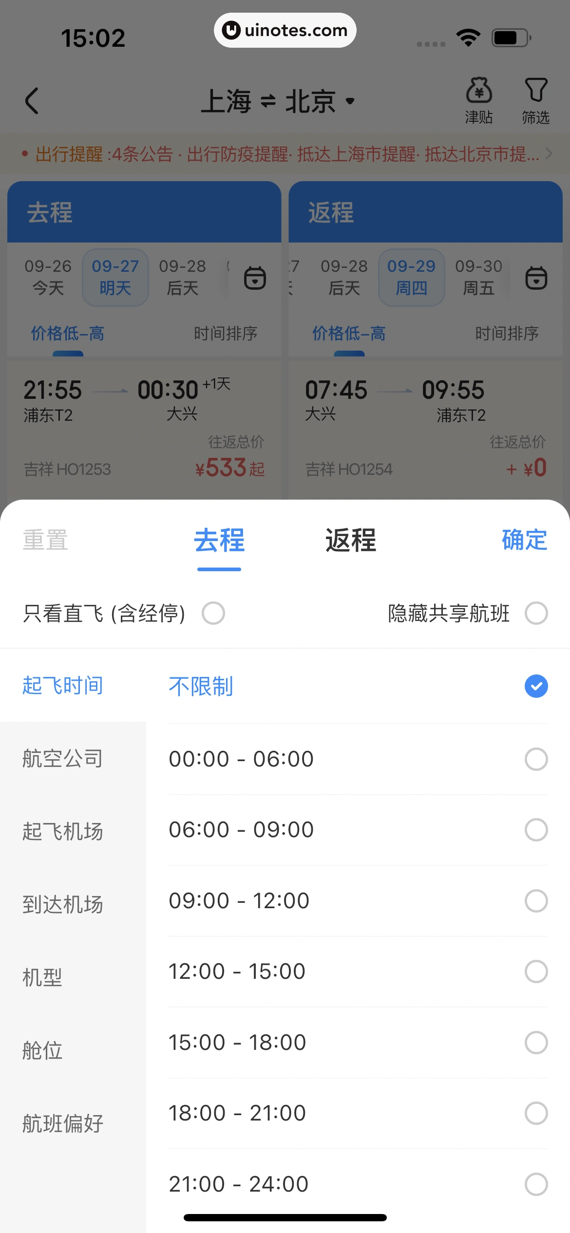 智行火车票 App 截图 135 - UI Notes