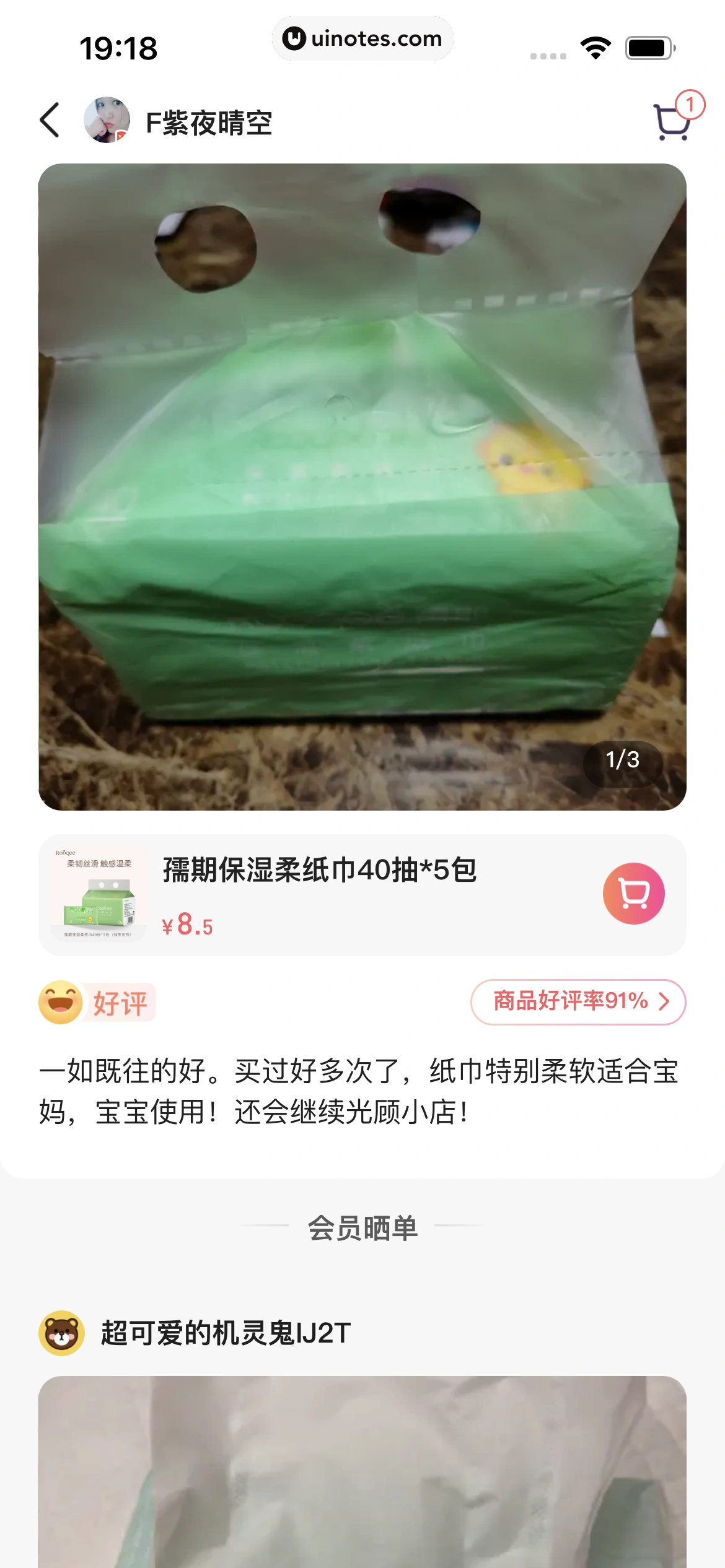 宝宝树孕育 App 截图 164 - UI Notes