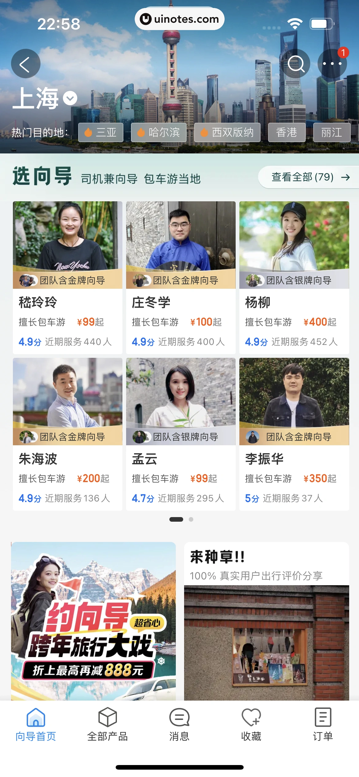 携程旅行 App 截图 1373 - UI Notes