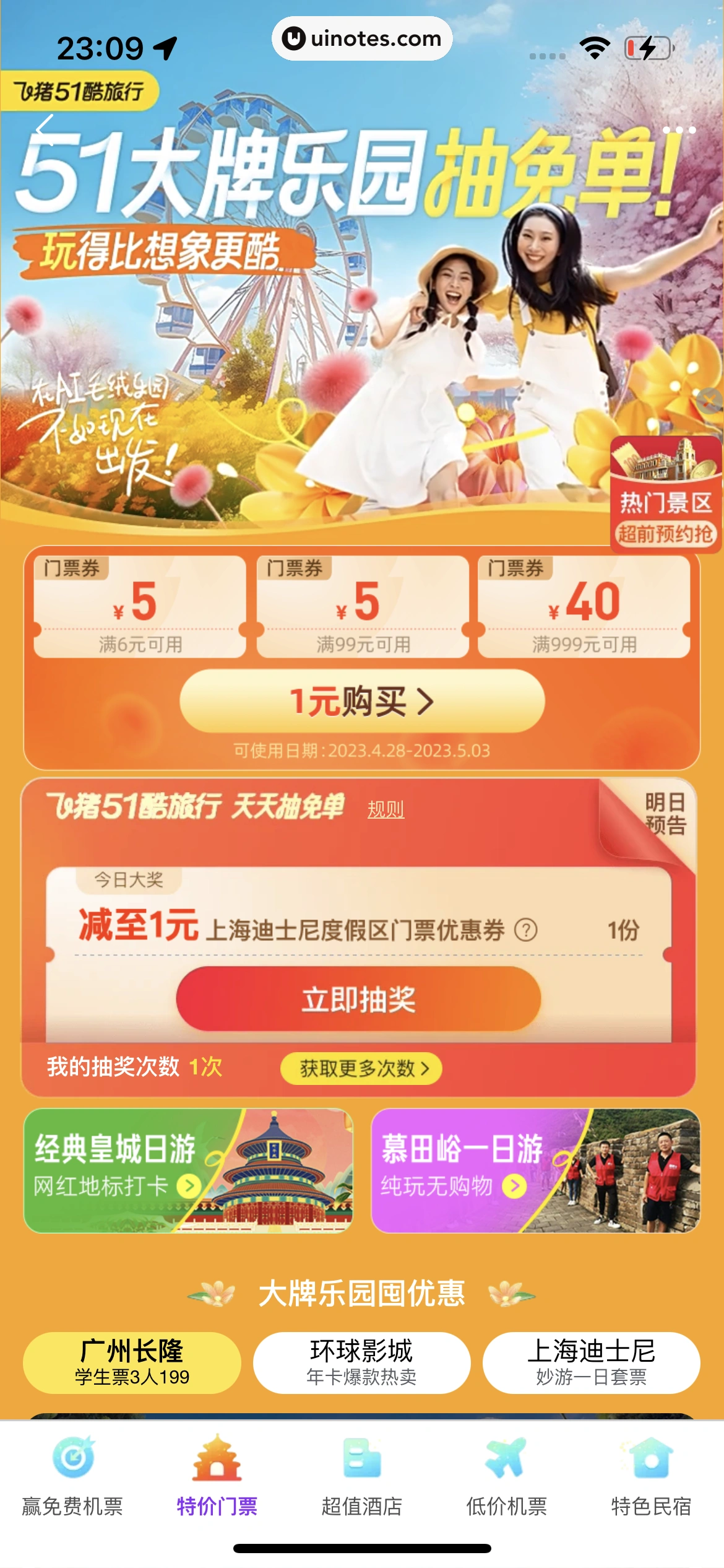 飞猪旅行 App 截图 782 - UI Notes