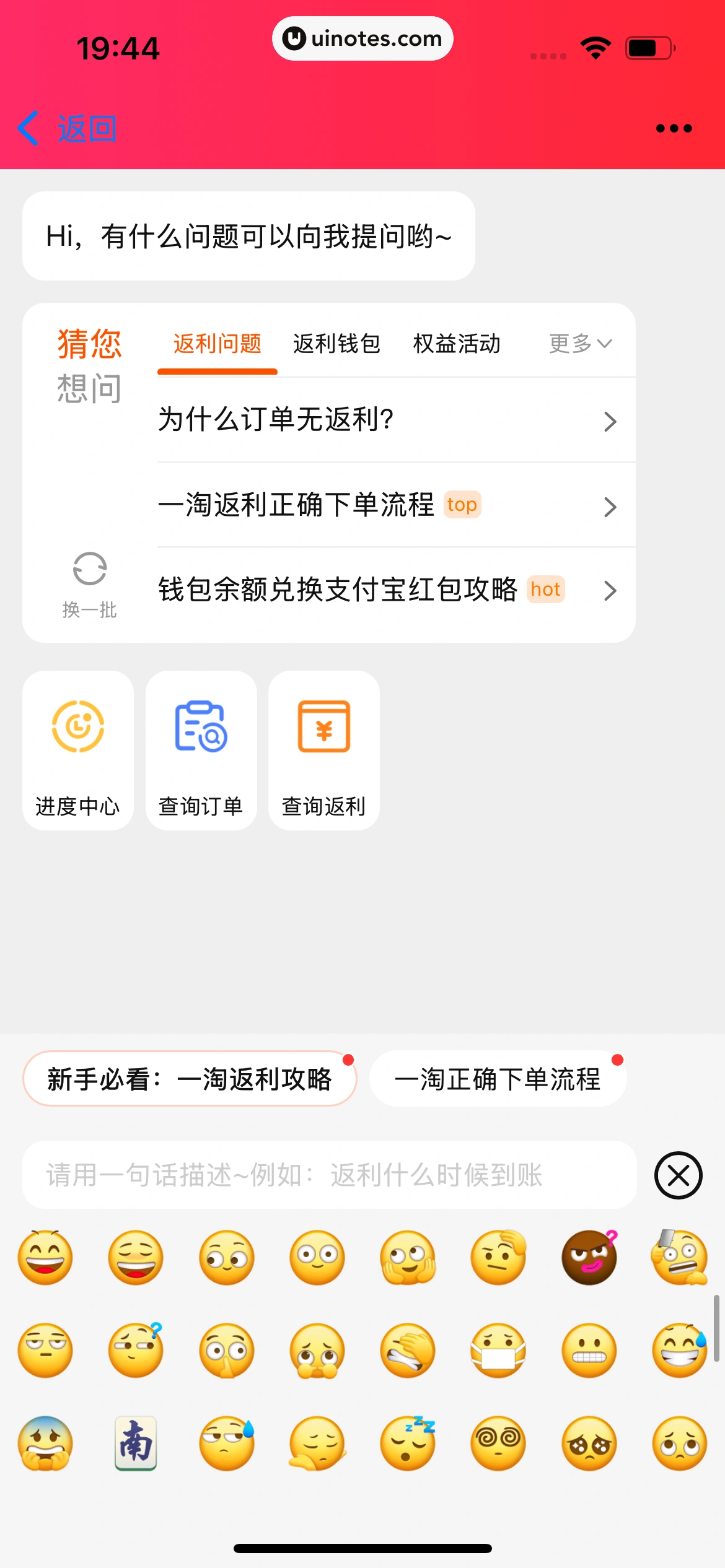 一淘 App 截图 384 - UI Notes