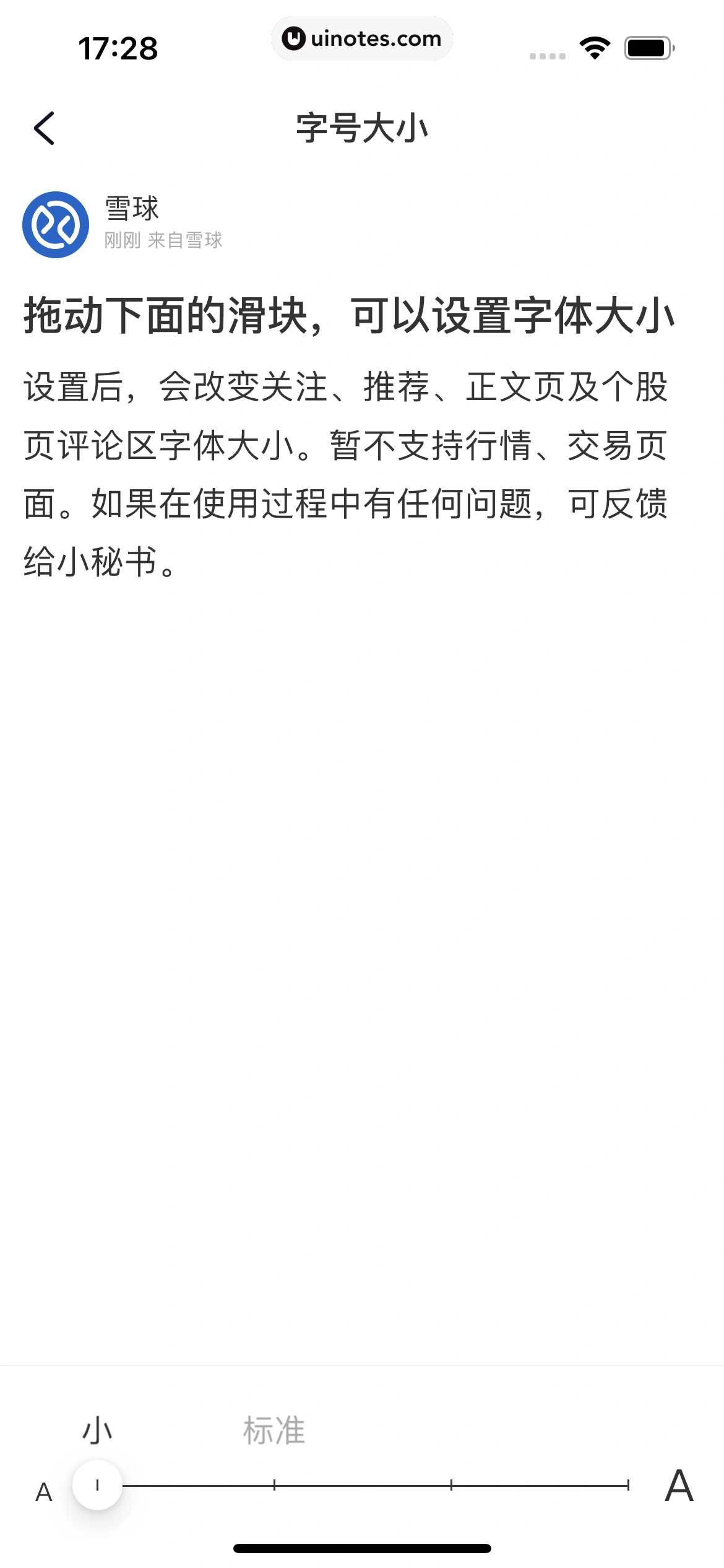 雪球 App 截图 293 - UI Notes