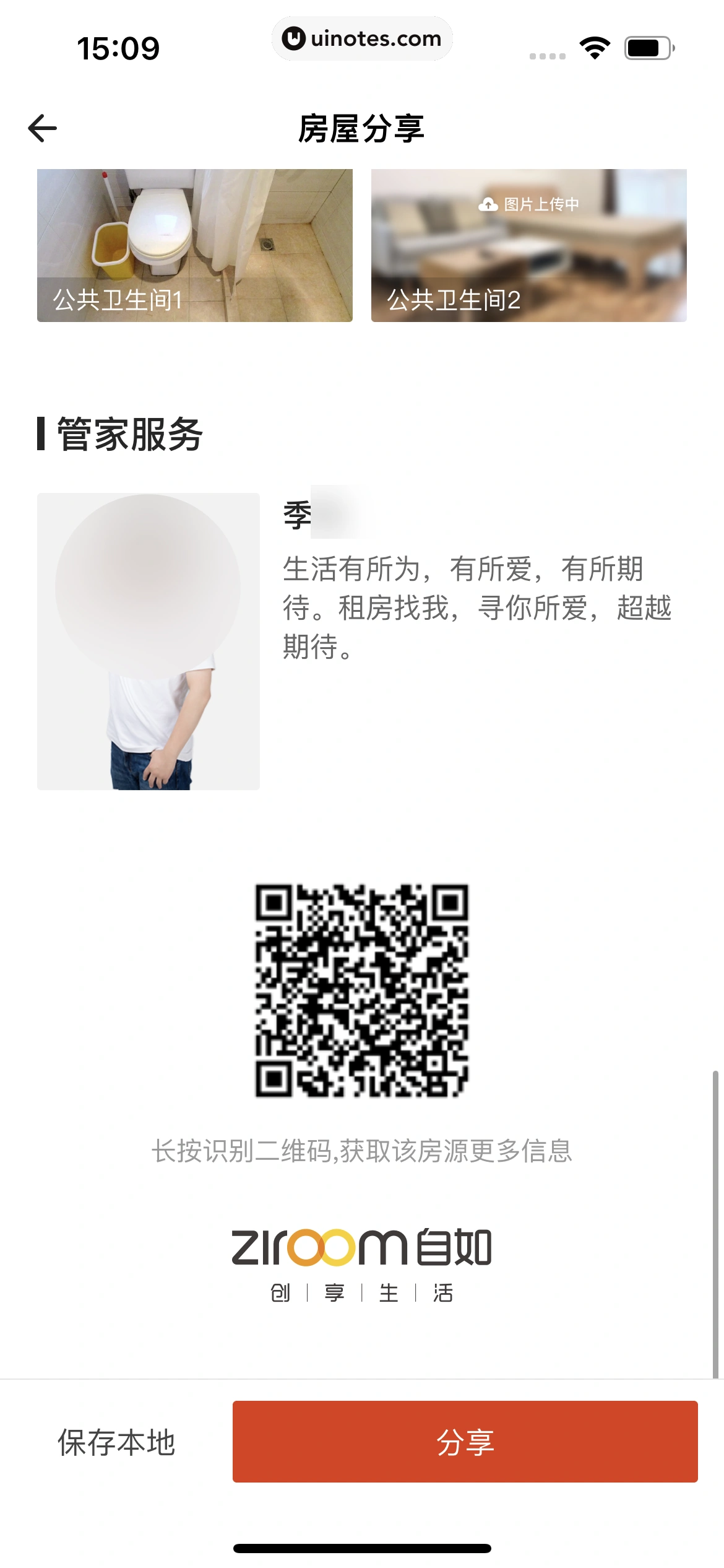 自如 App 截图 191 - UI Notes