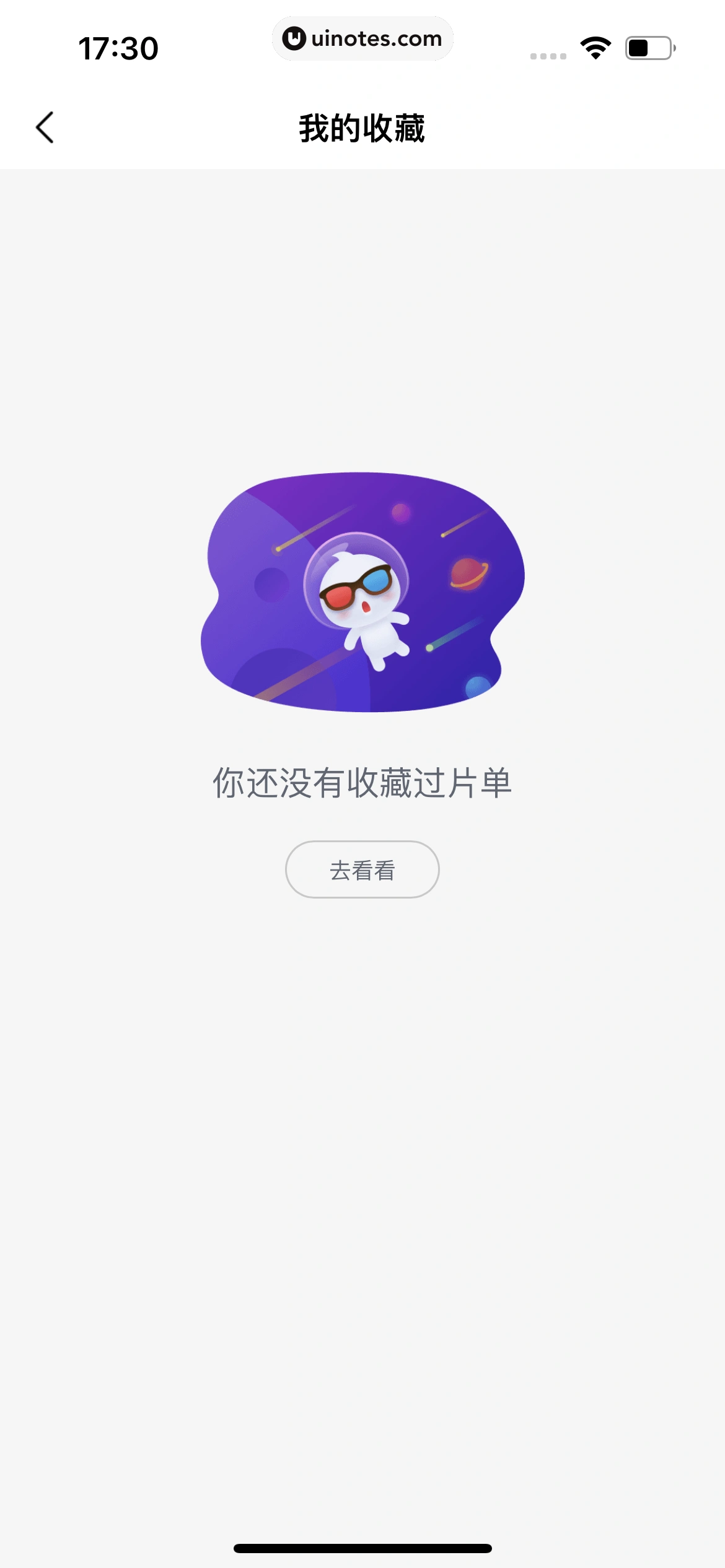 淘票票 App 截图 367 - UI Notes