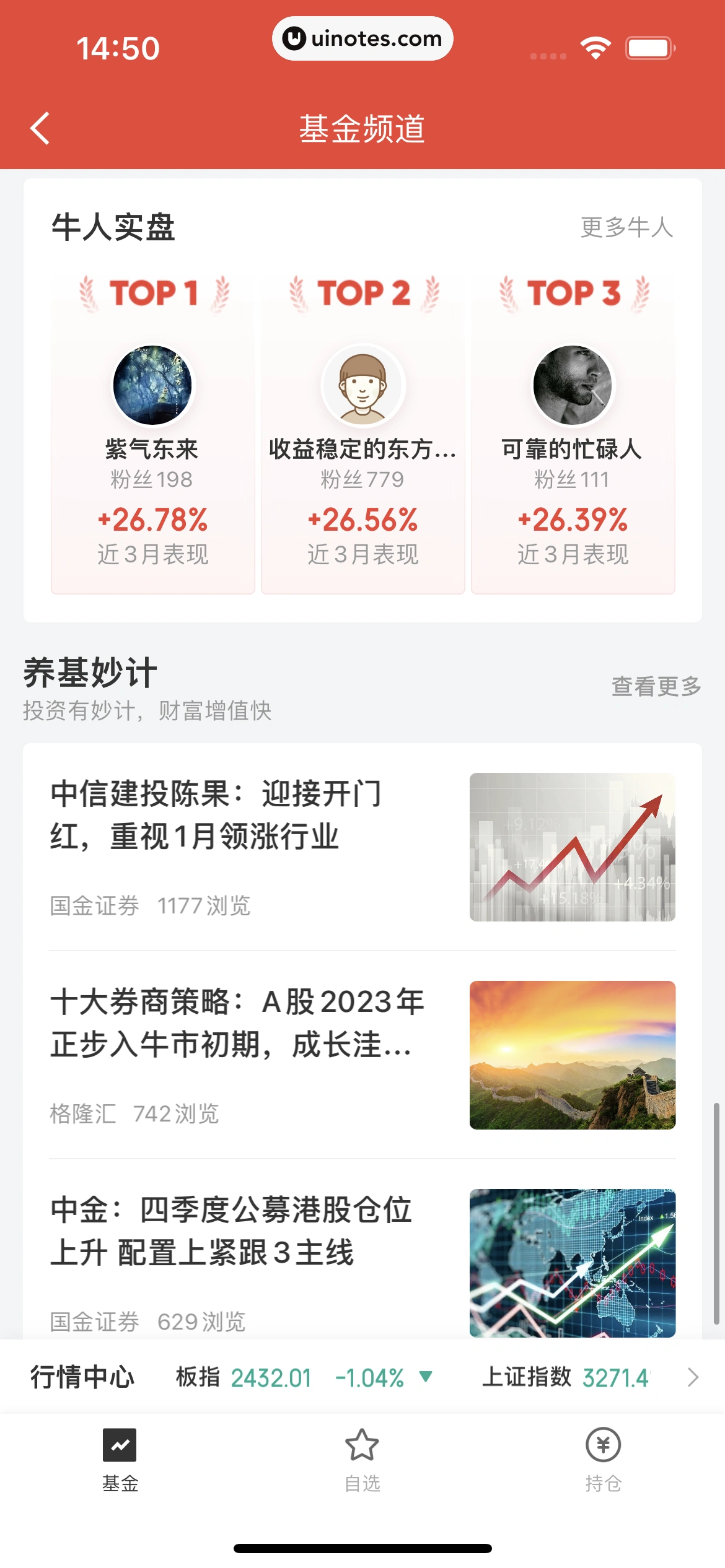 京东金融 App 截图 043 - UI Notes