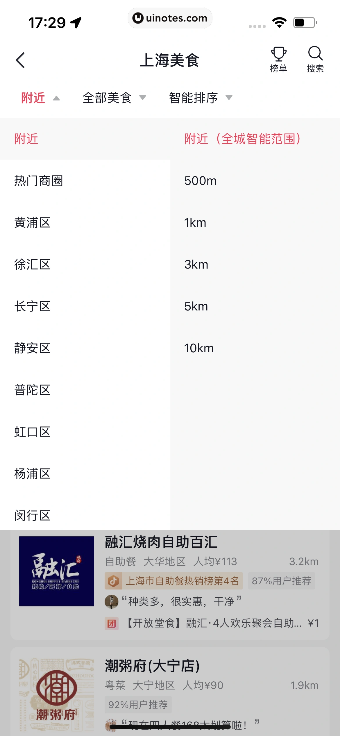 抖音 App 截图 201 - UI Notes