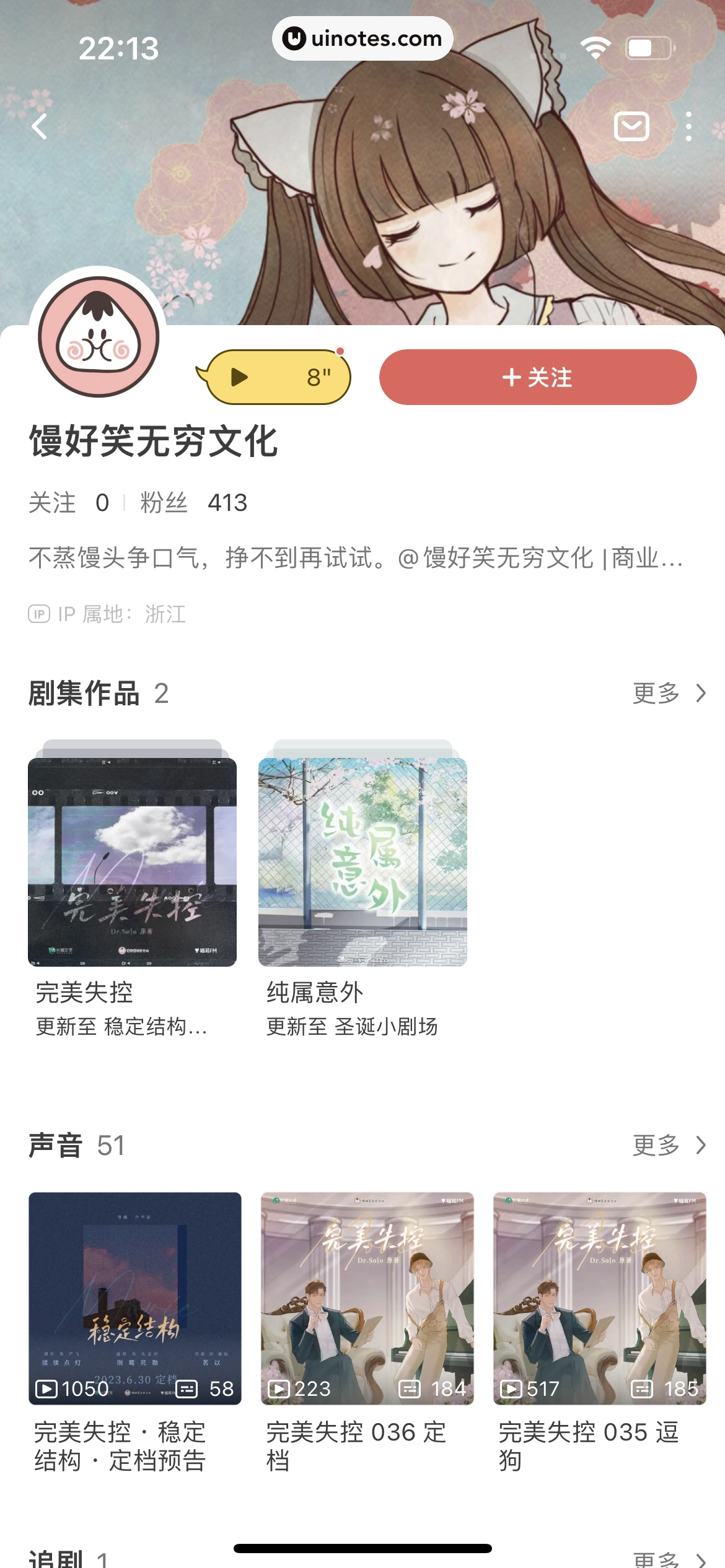 猫耳FM App 截图 156 - UI Notes