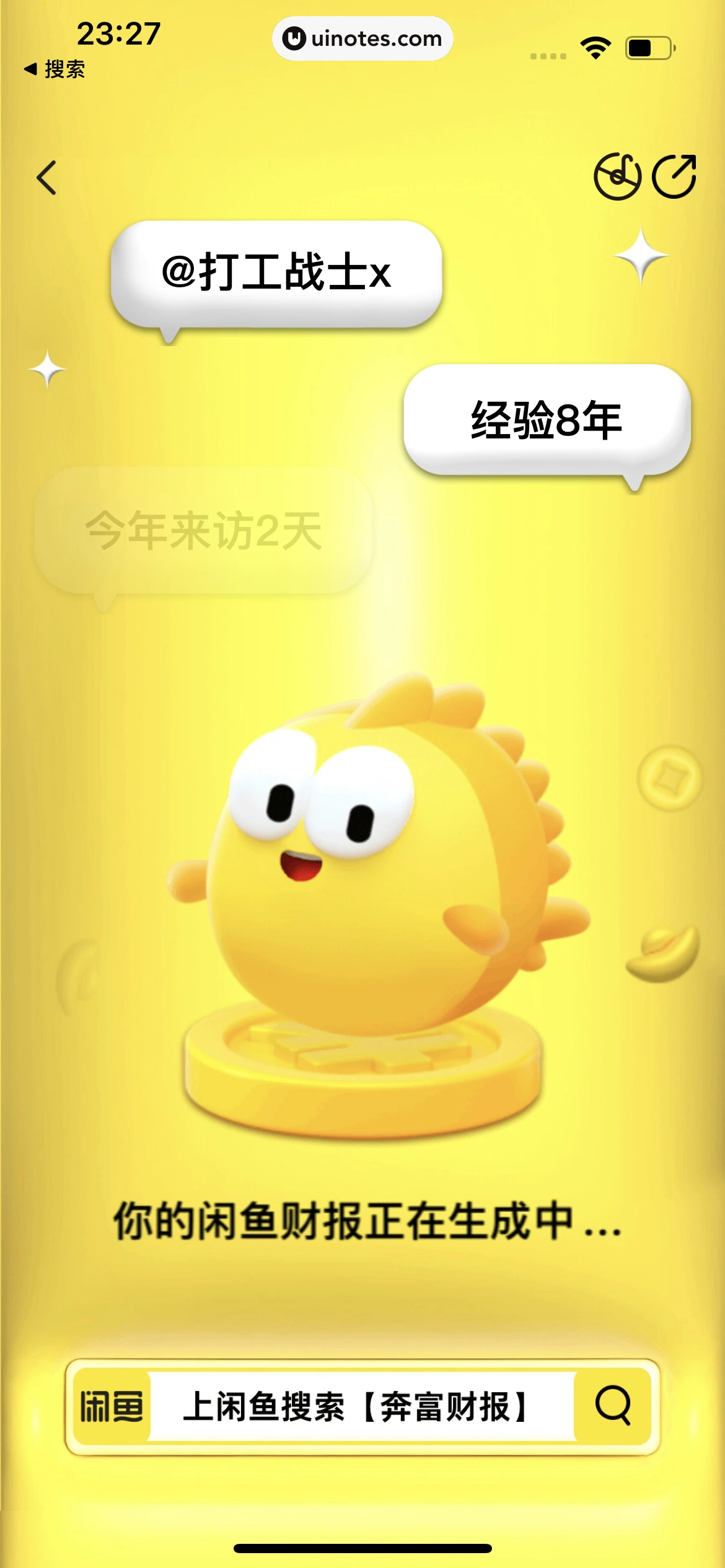 2023年度报告 App 截图 143 - UI Notes