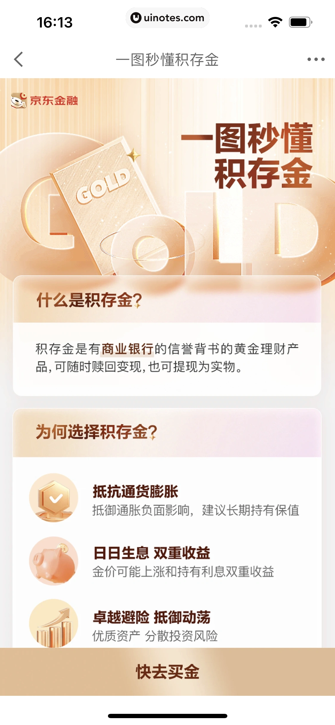 京东金融 App 截图 409 - UI Notes