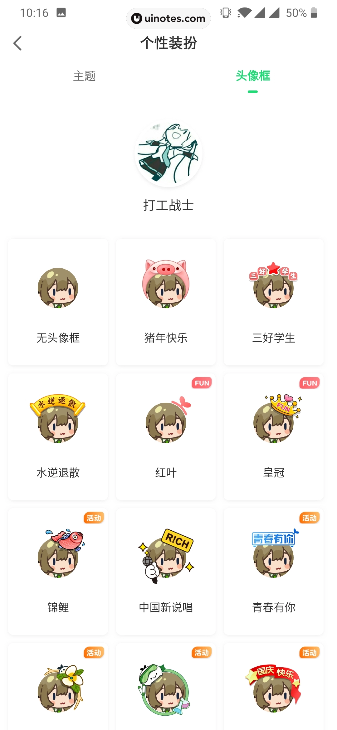 爱奇艺叭嗒 App 截图 089 - UI Notes