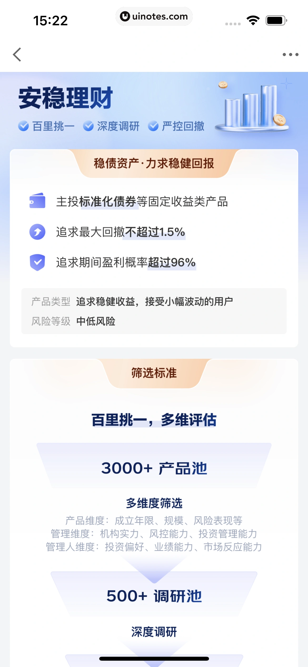 京东金融 App 截图 300 - UI Notes