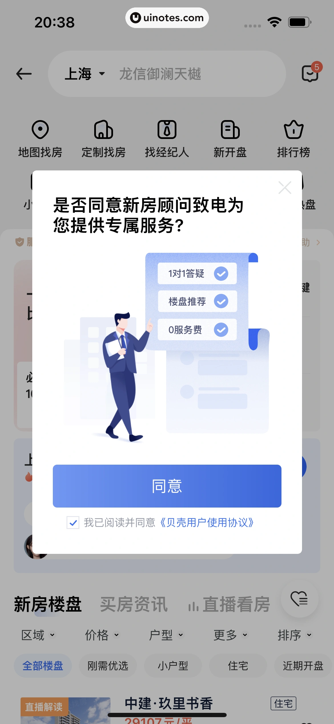 贝壳找房 App 截图 233 - UI Notes