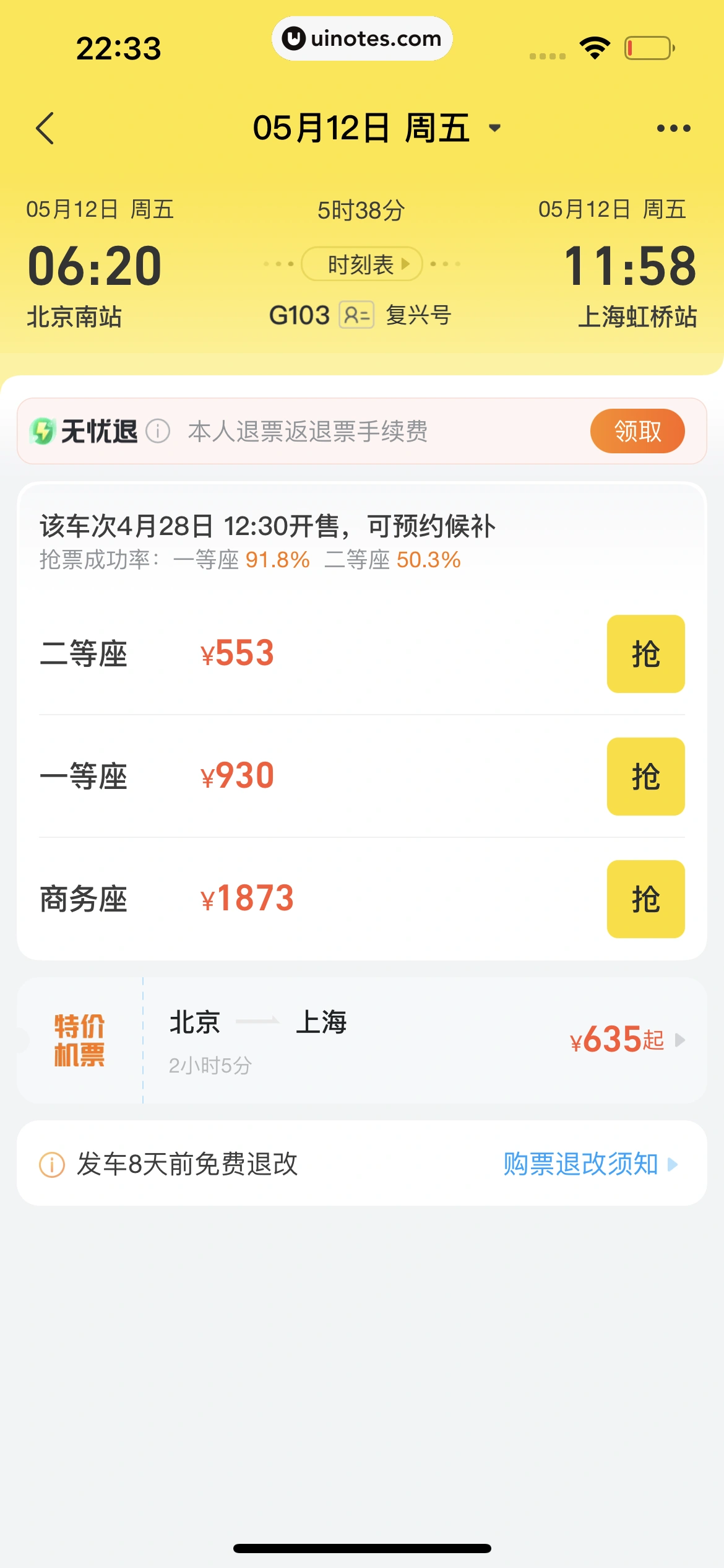 飞猪旅行 App 截图 471 - UI Notes