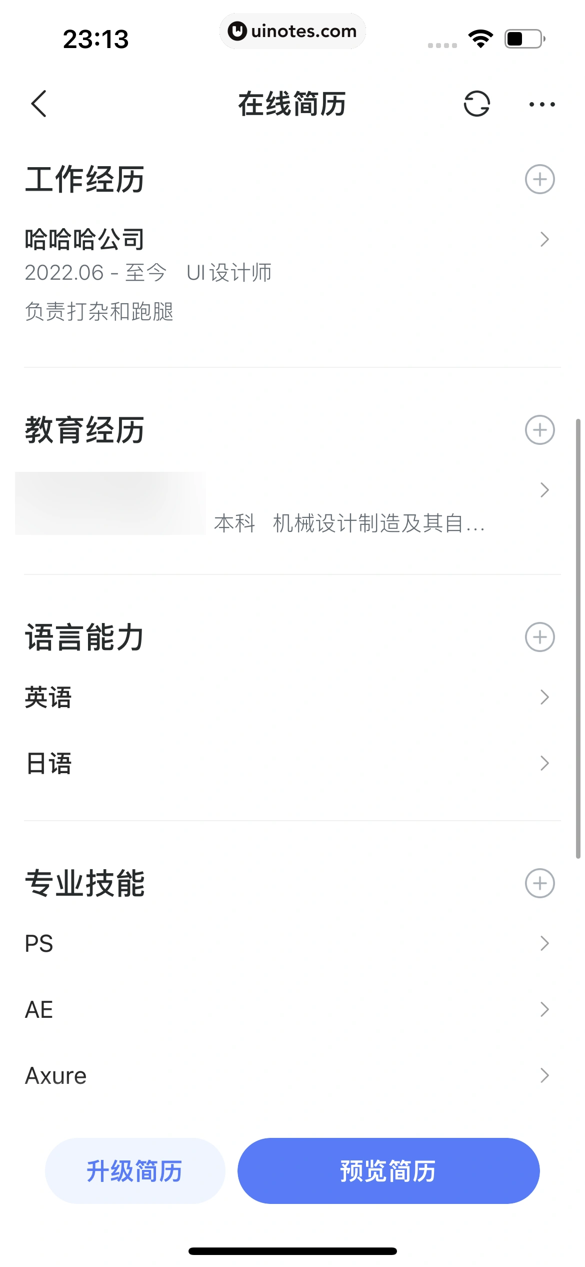 智联招聘 App 截图 514 - UI Notes