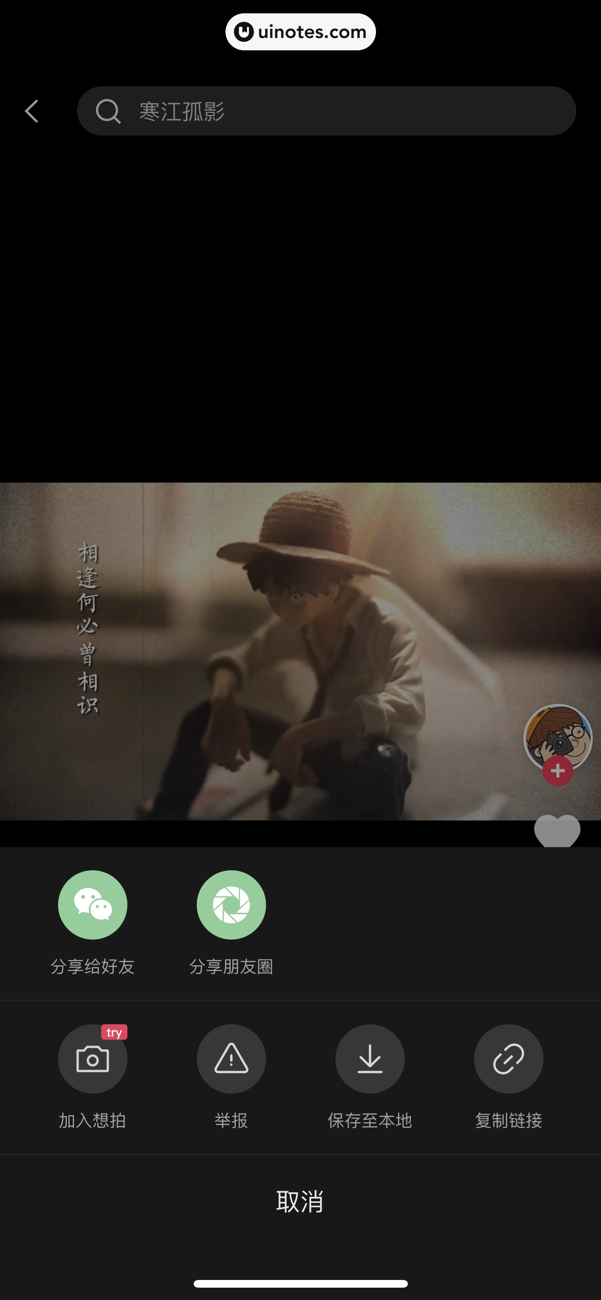 剪映 App 截图 035 - UI Notes