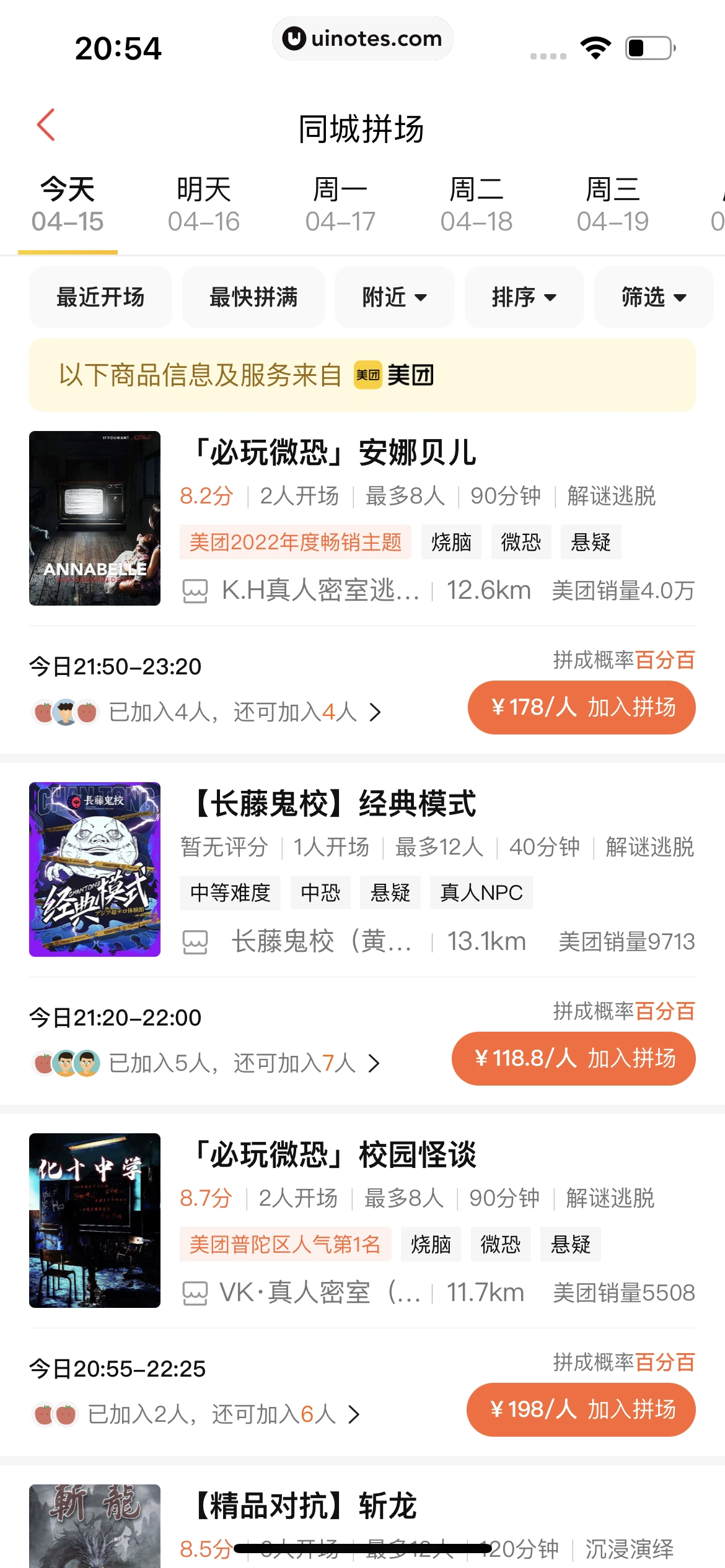 猫眼 App 截图 052 - UI Notes