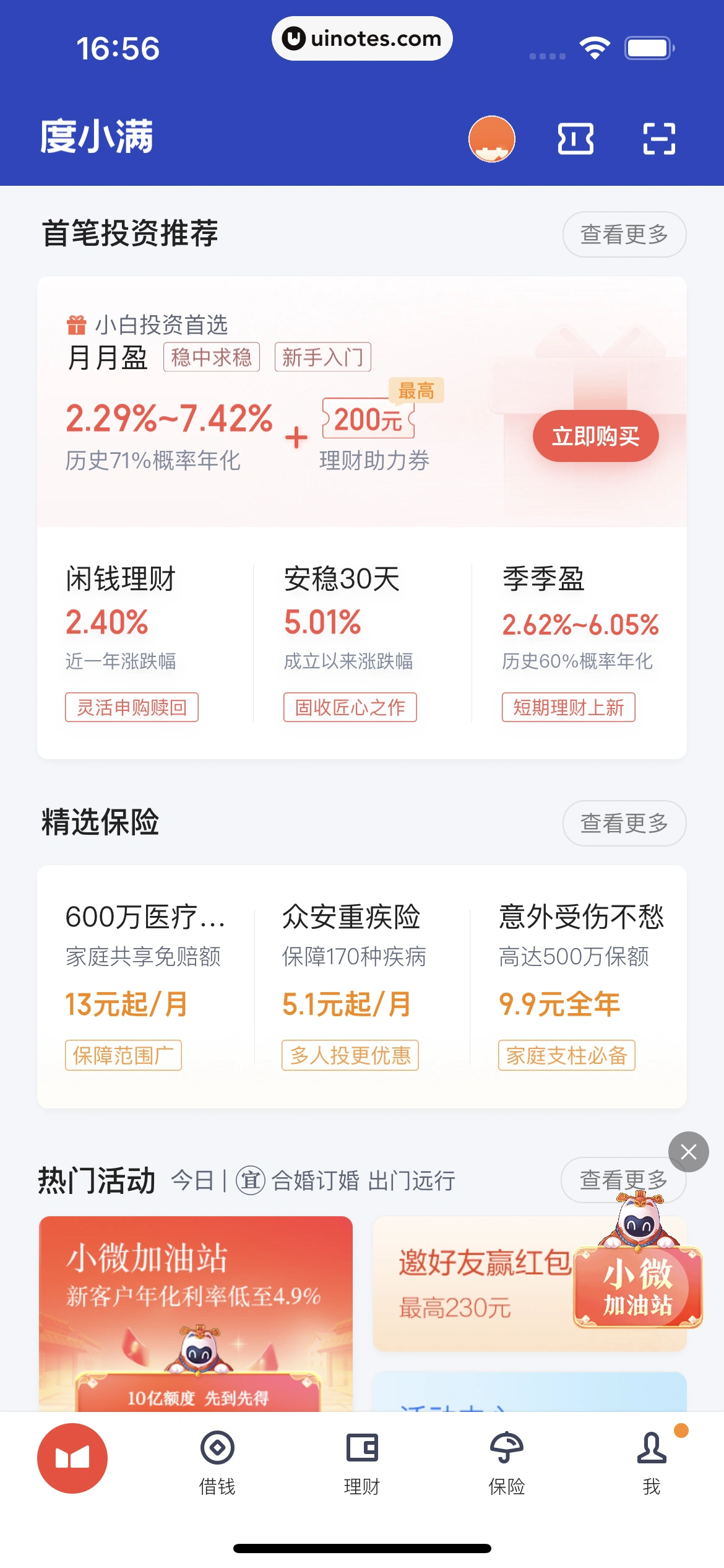 度小满金融 App 截图 040 - UI Notes
