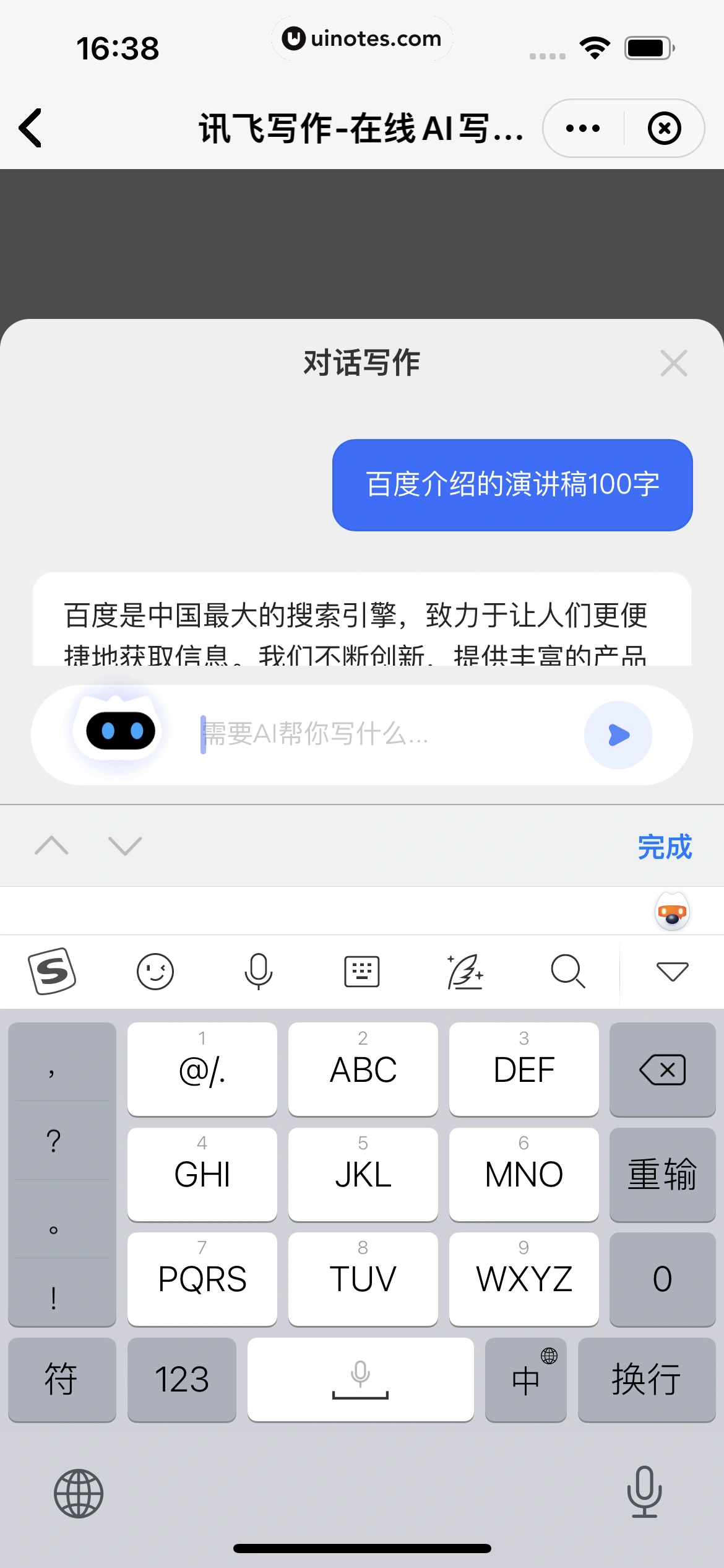 讯飞星火 App 截图 172 - UI Notes