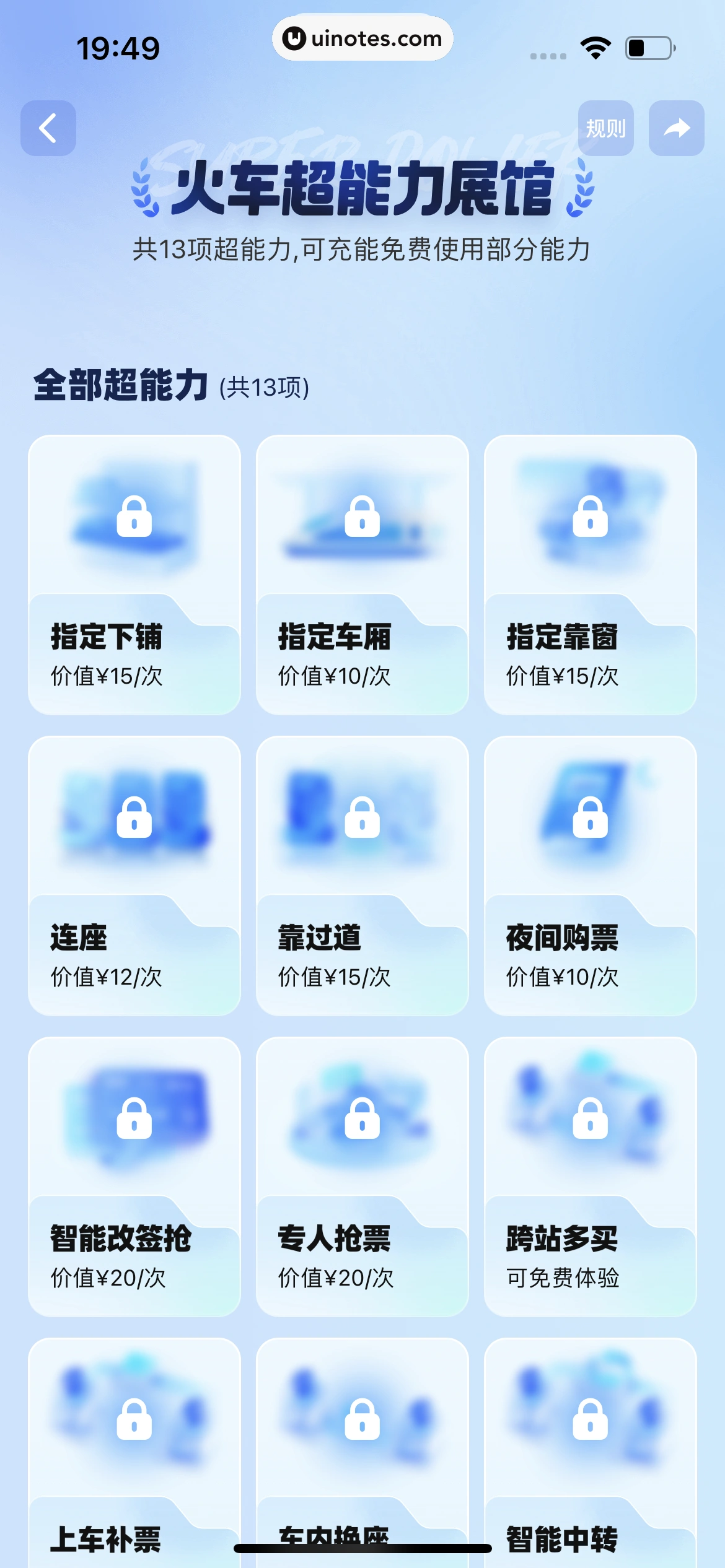 携程旅行 App 截图 0803 - UI Notes