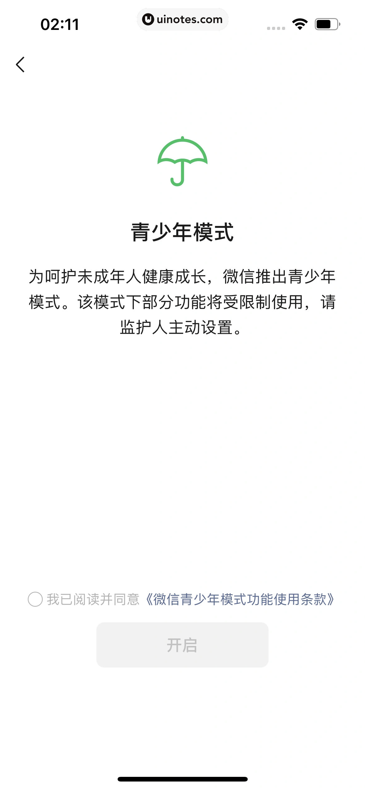 微信 App 截图 360 - UI Notes