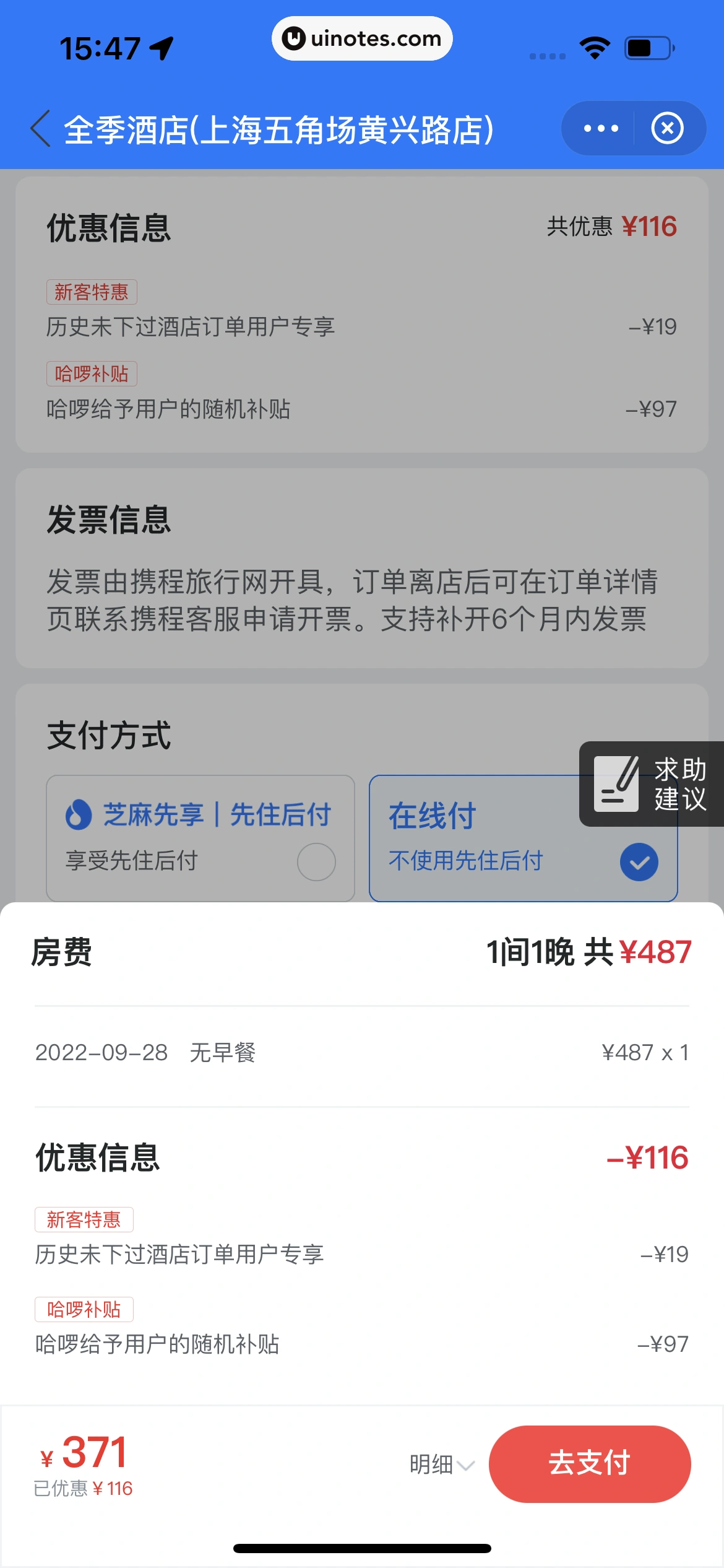 哈啰 App 截图 277 - UI Notes