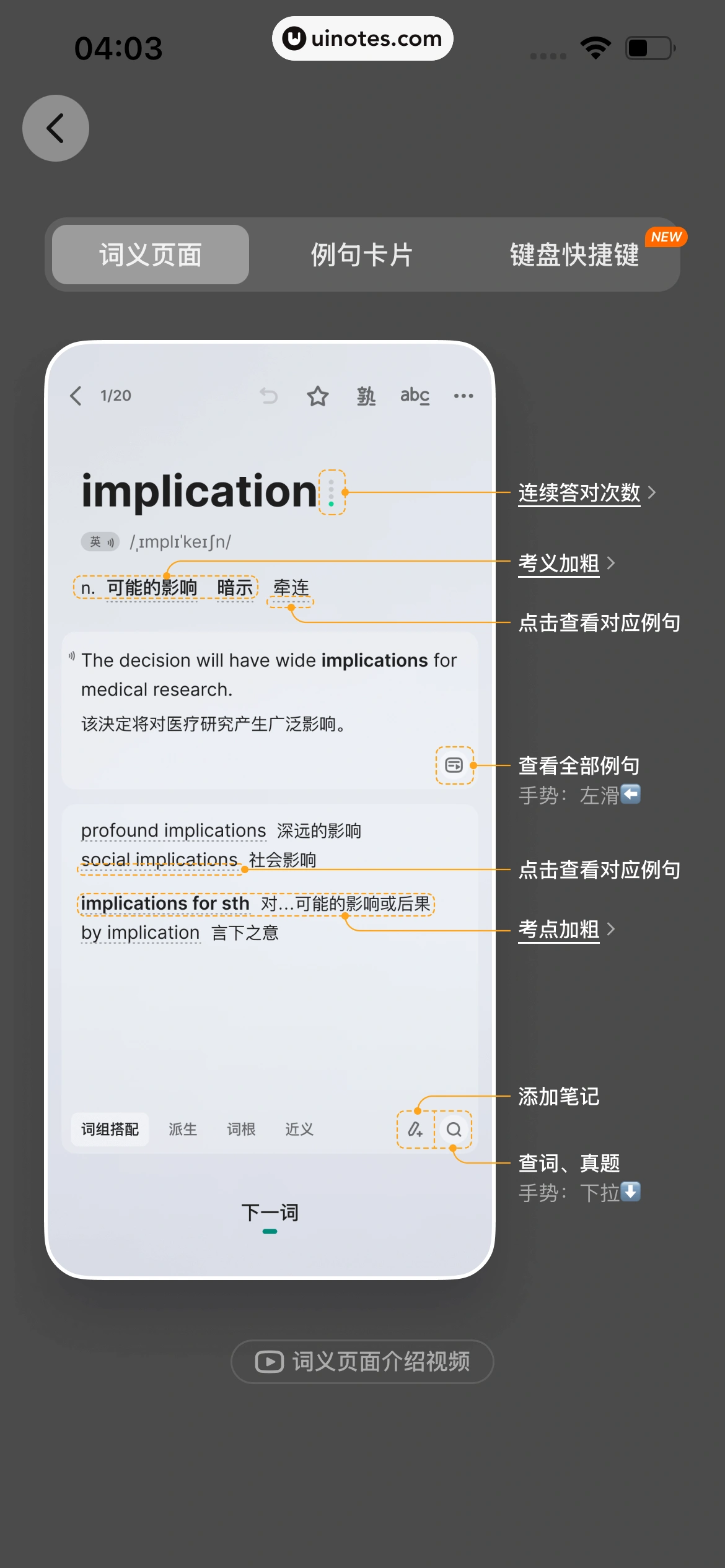 不背单词 App 截图 050 - UI Notes