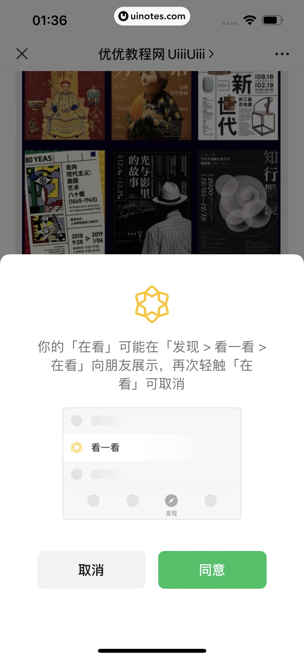 微信 App 截图 059 - UI Notes