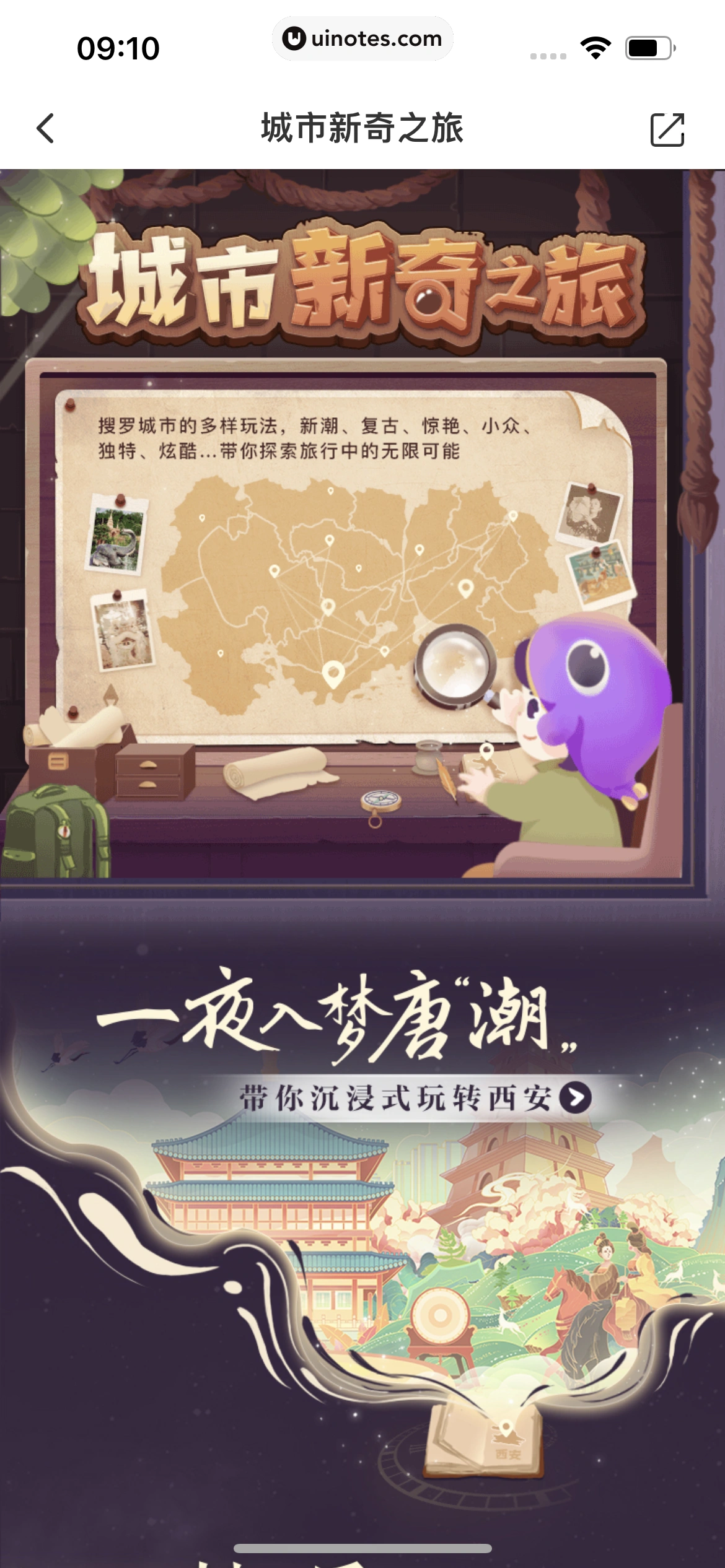 同程旅行 App 截图 381 - UI Notes