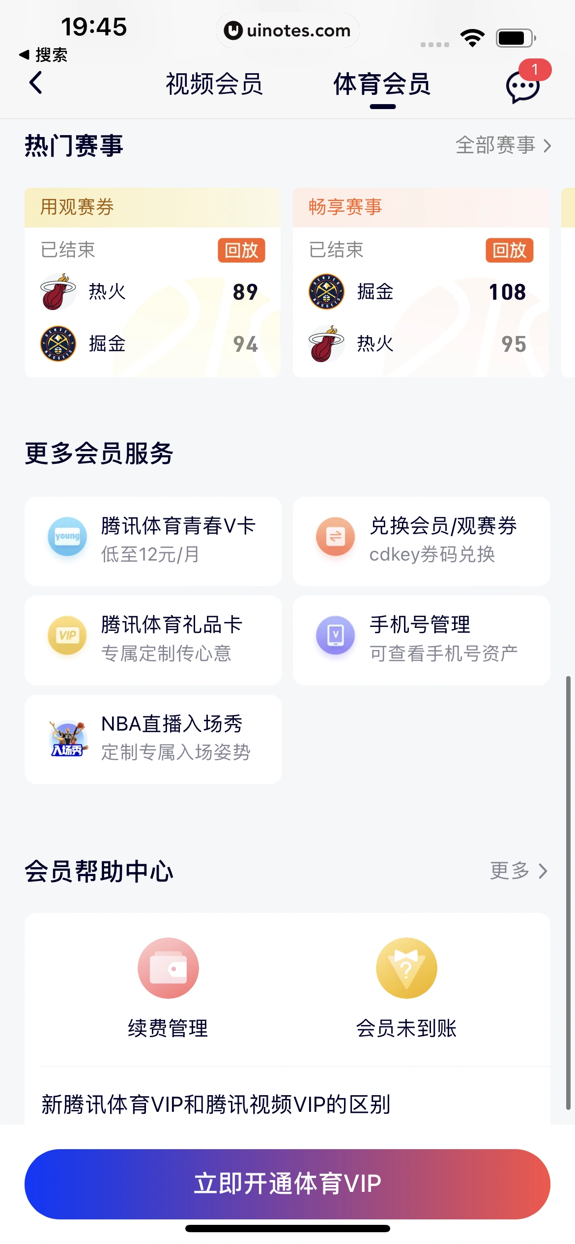 腾讯视频 App 截图 0950 - UI Notes