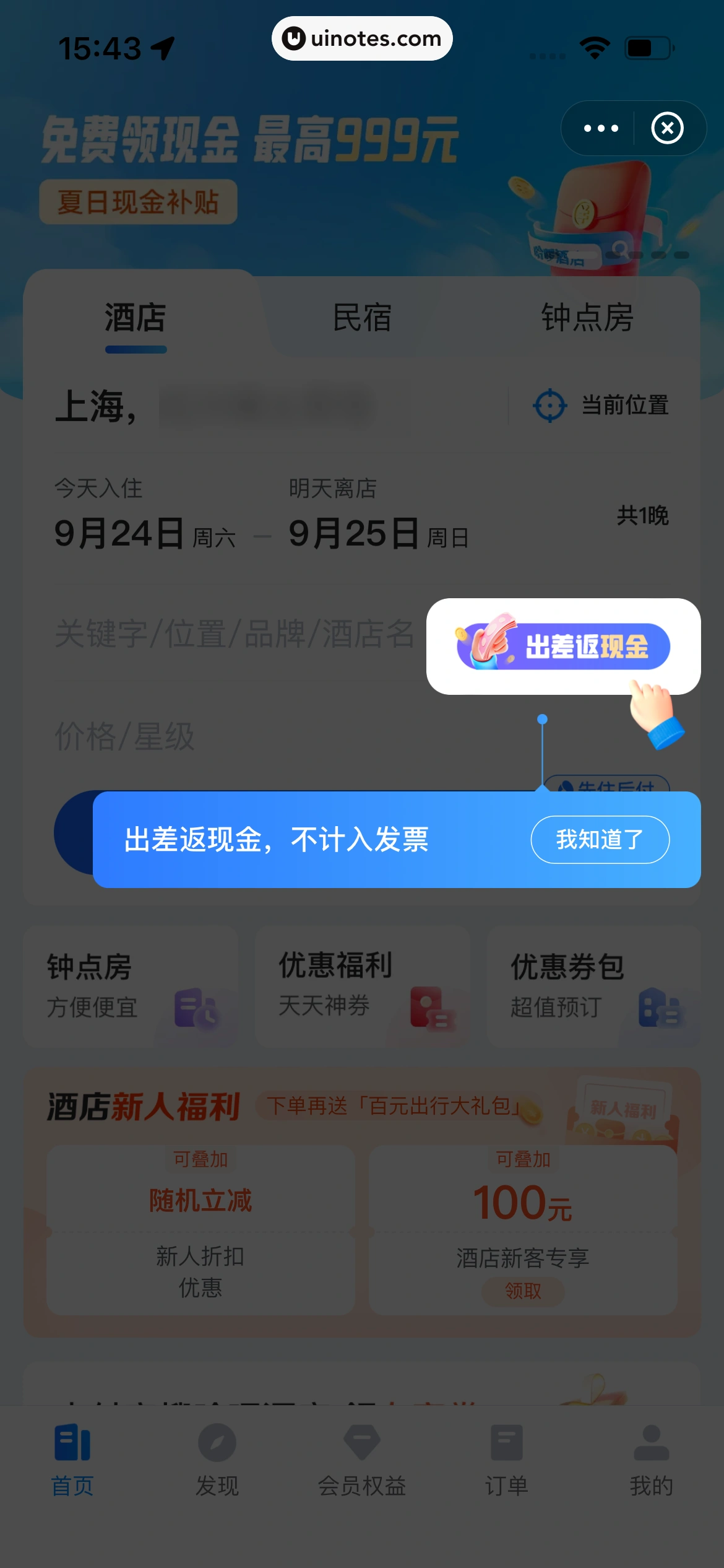 哈啰 App 截图 242 - UI Notes