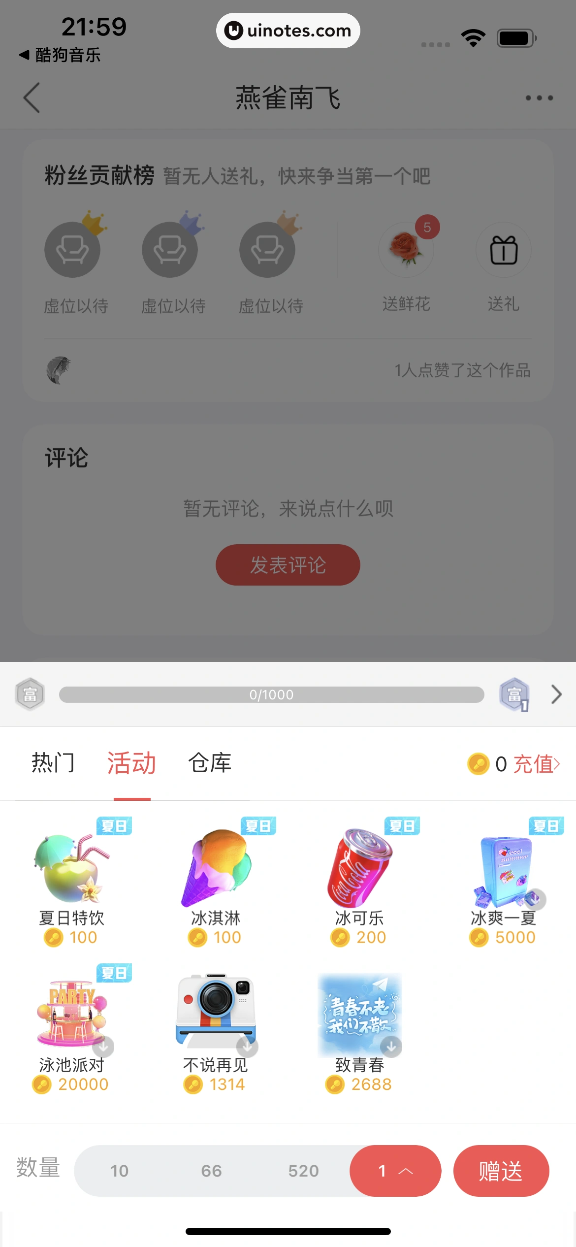 酷狗唱唱 App 截图 046 - UI Notes