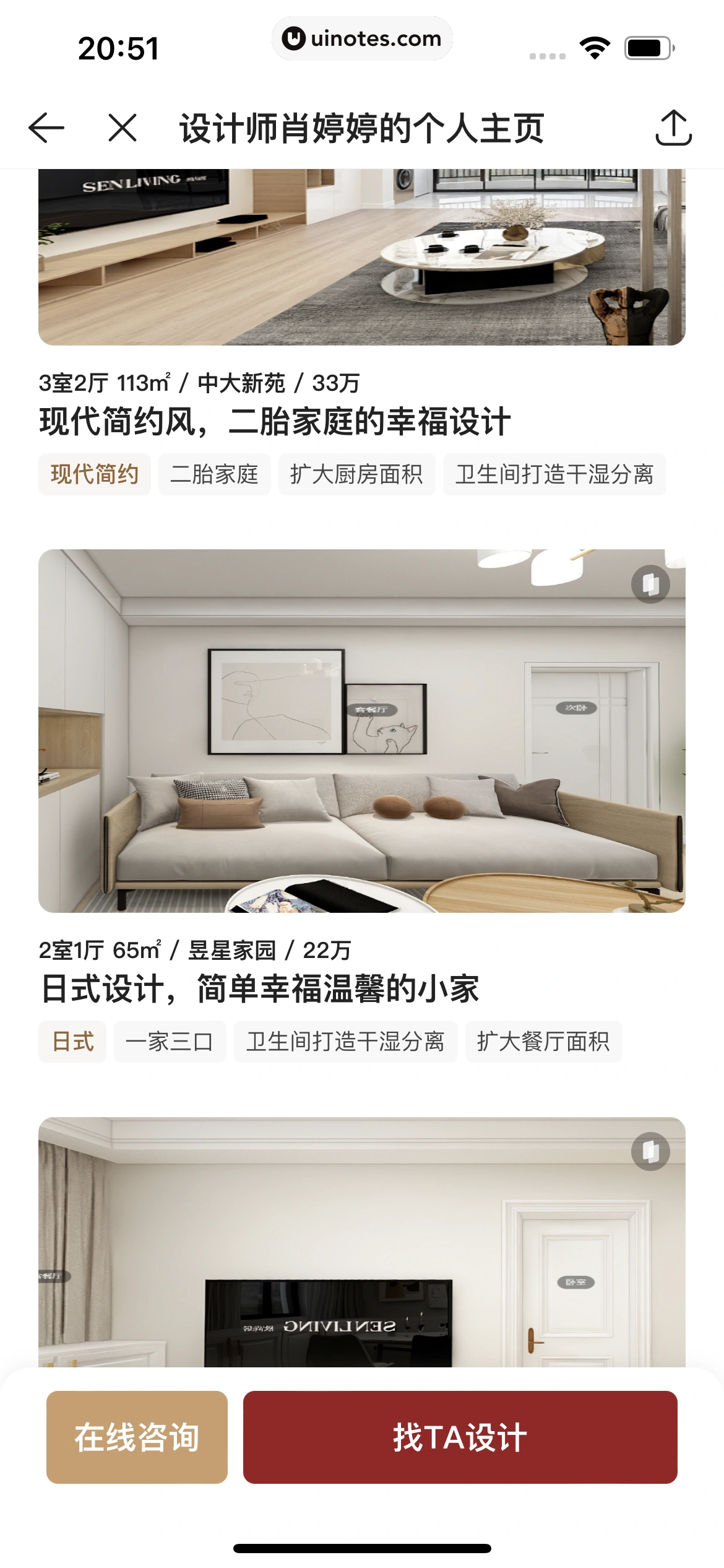 贝壳找房 App 截图 374 - UI Notes