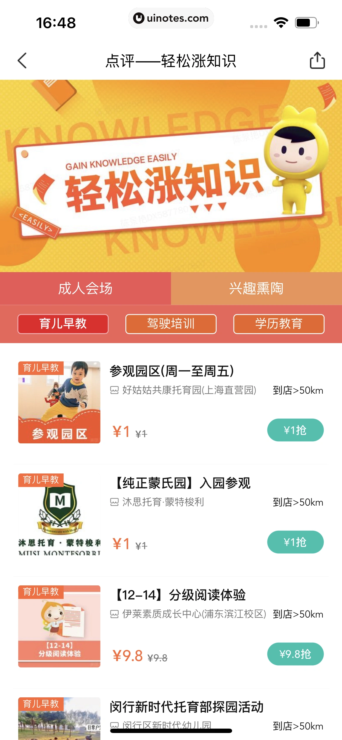 美团 App 截图 0764 - UI Notes