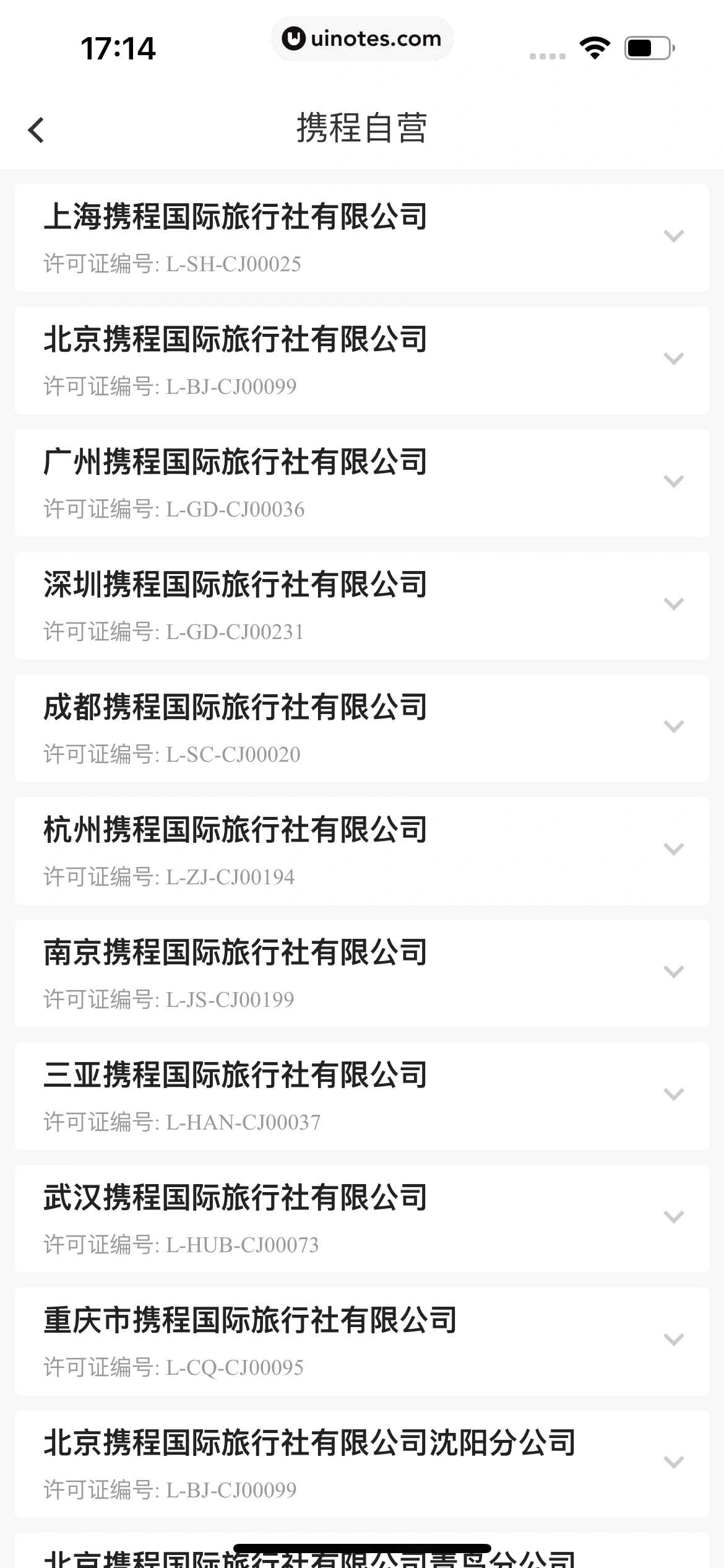 携程旅行 App 截图 0477 - UI Notes
