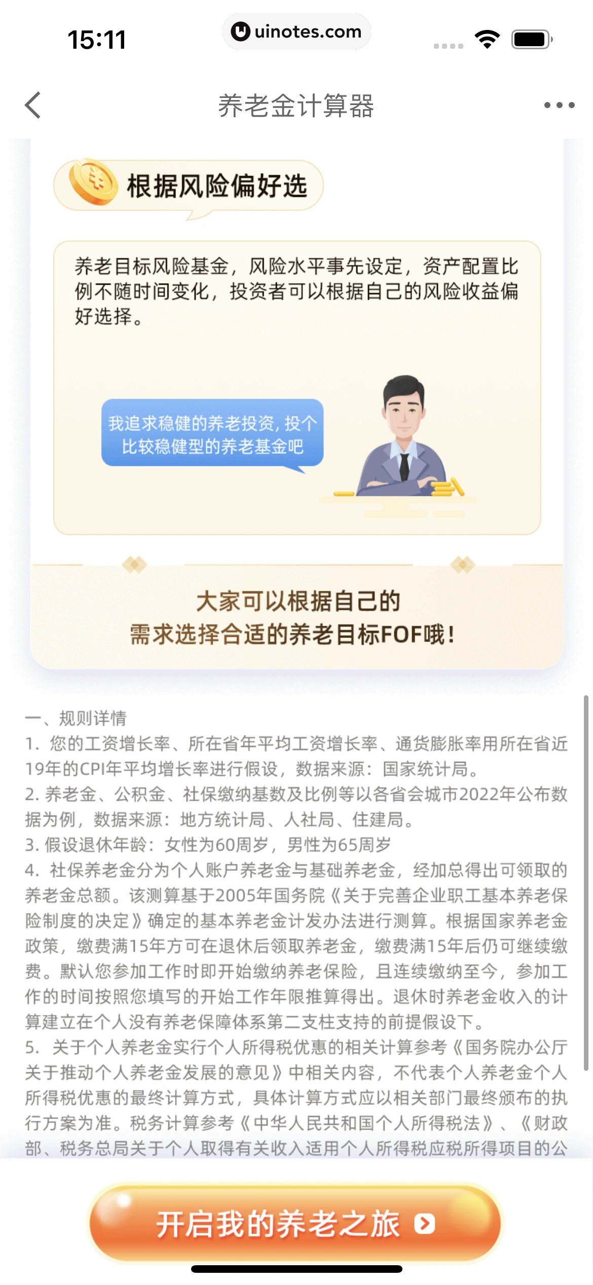 京东金融 App 截图 203 - UI Notes