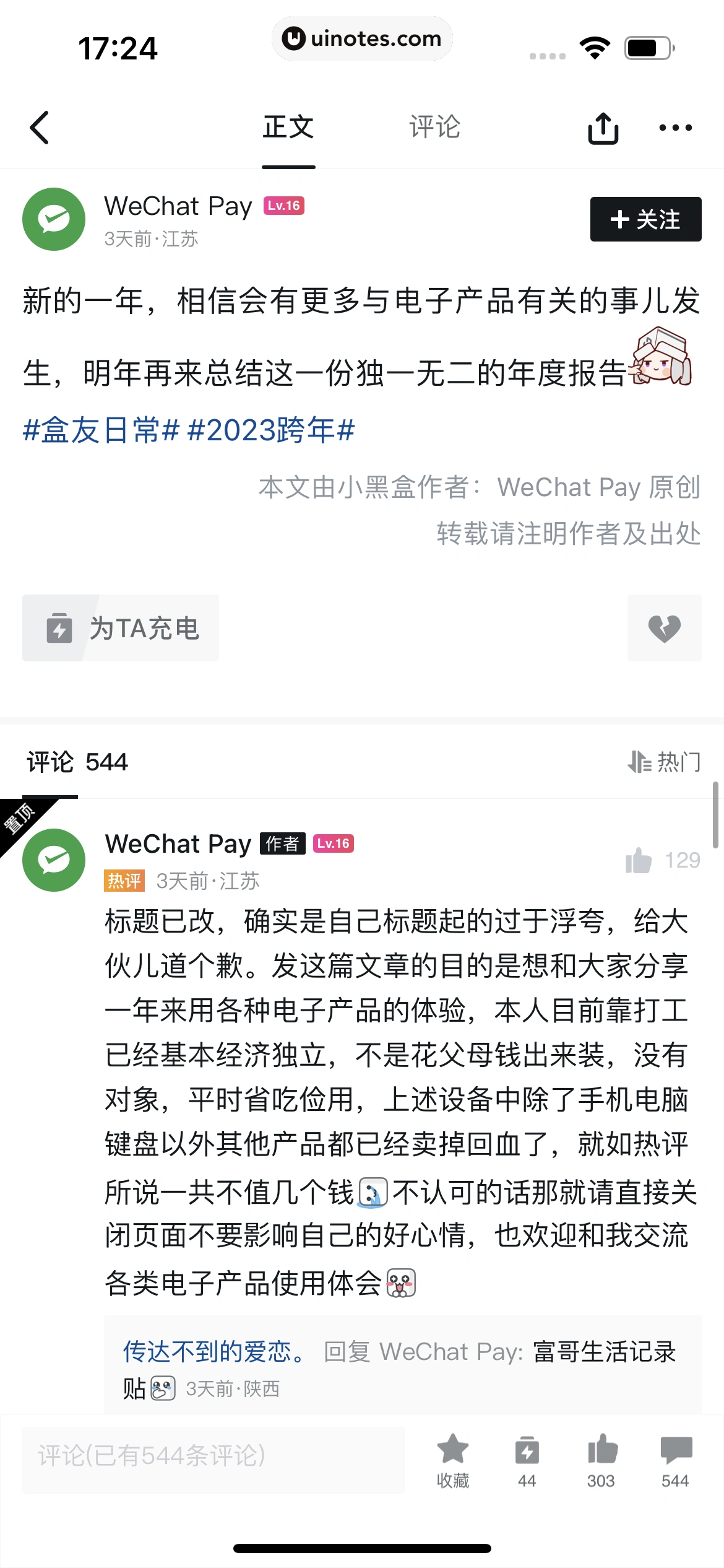 小黑盒 App 截图 029 - UI Notes