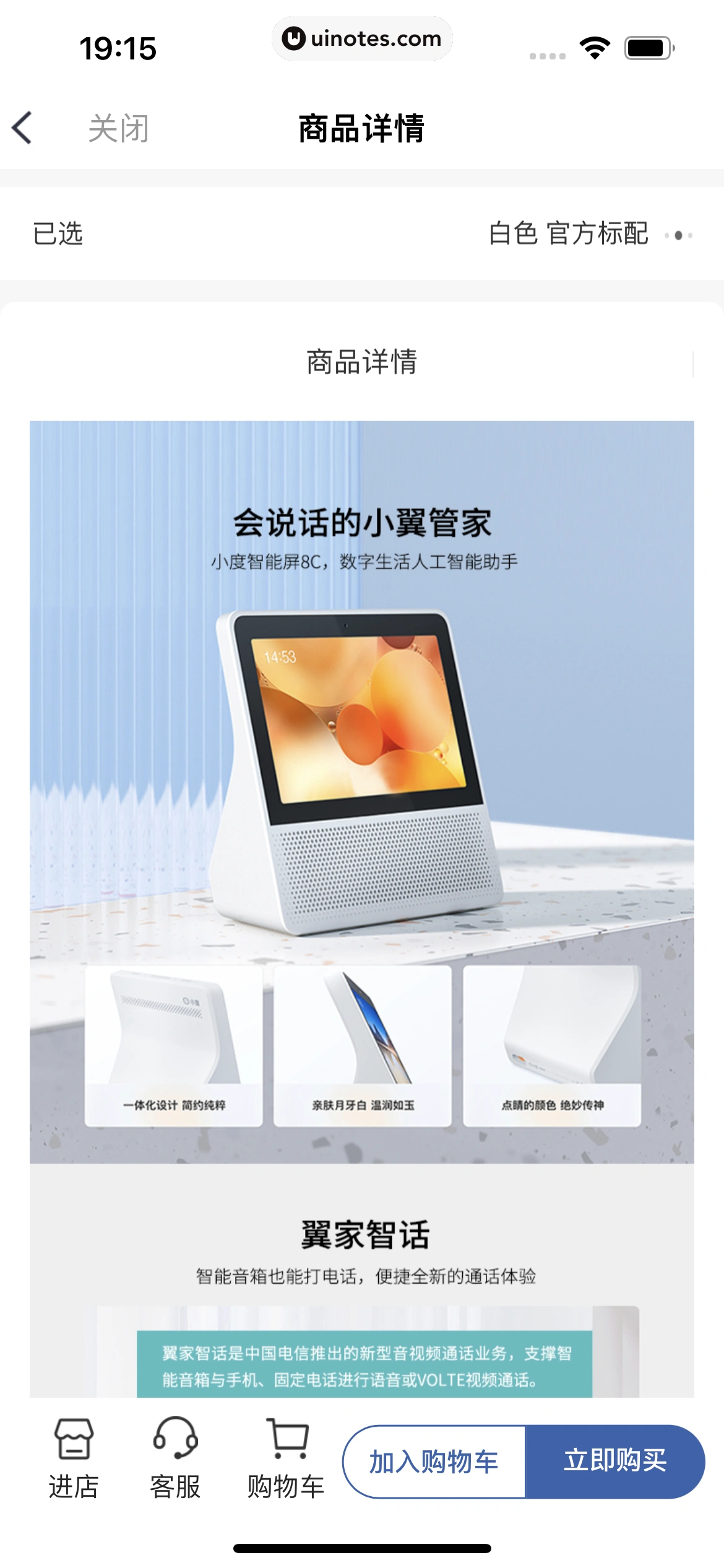 小翼管家 App 截图 187 - UI Notes
