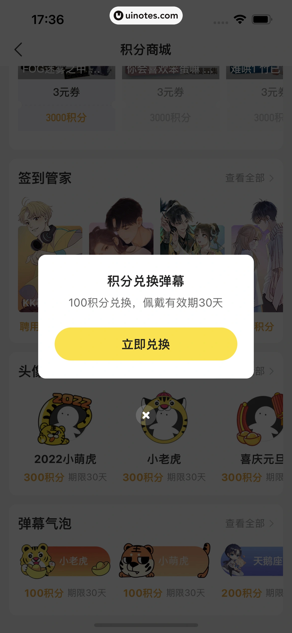快看漫画 App 截图 238 - UI Notes