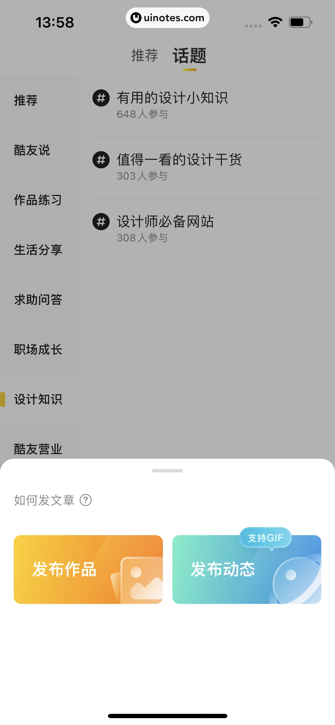 站酷 App 截图 098 - UI Notes