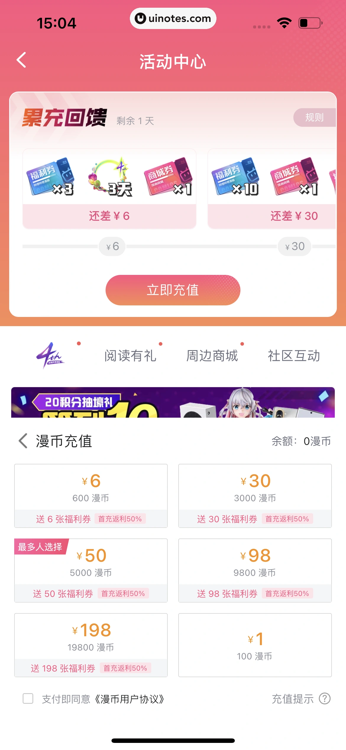 哔哩哔哩漫画 App 截图 029 - UI Notes